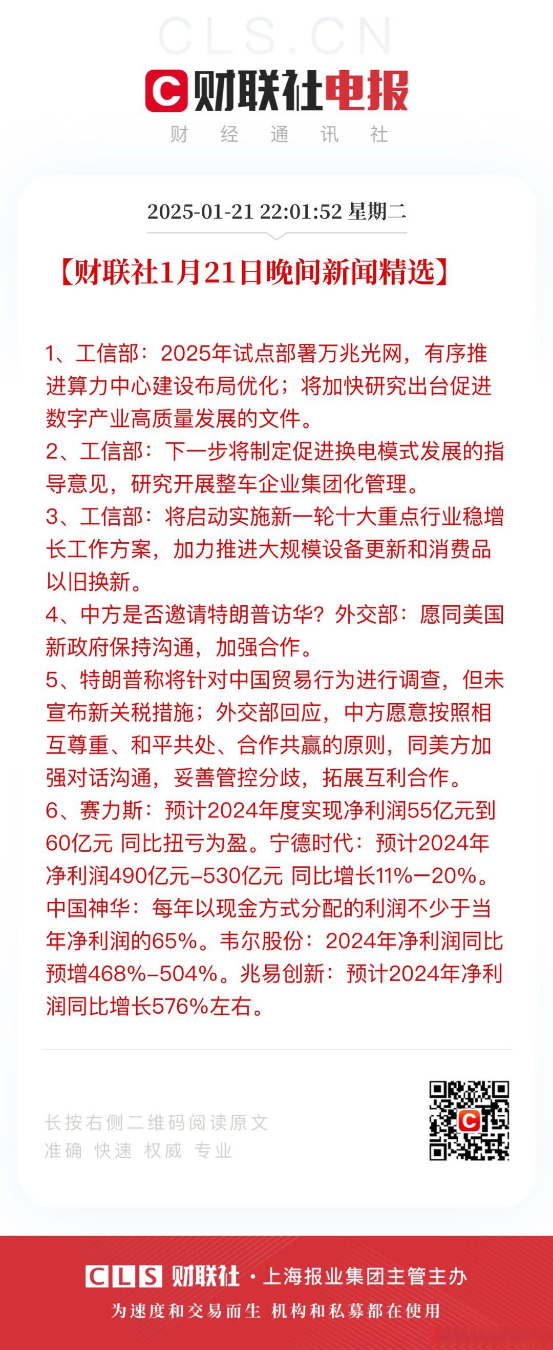 【公告精选】赛力斯5月新能源汽车销量同比增17%;四维图新与阿里云签署战略合作框架协议