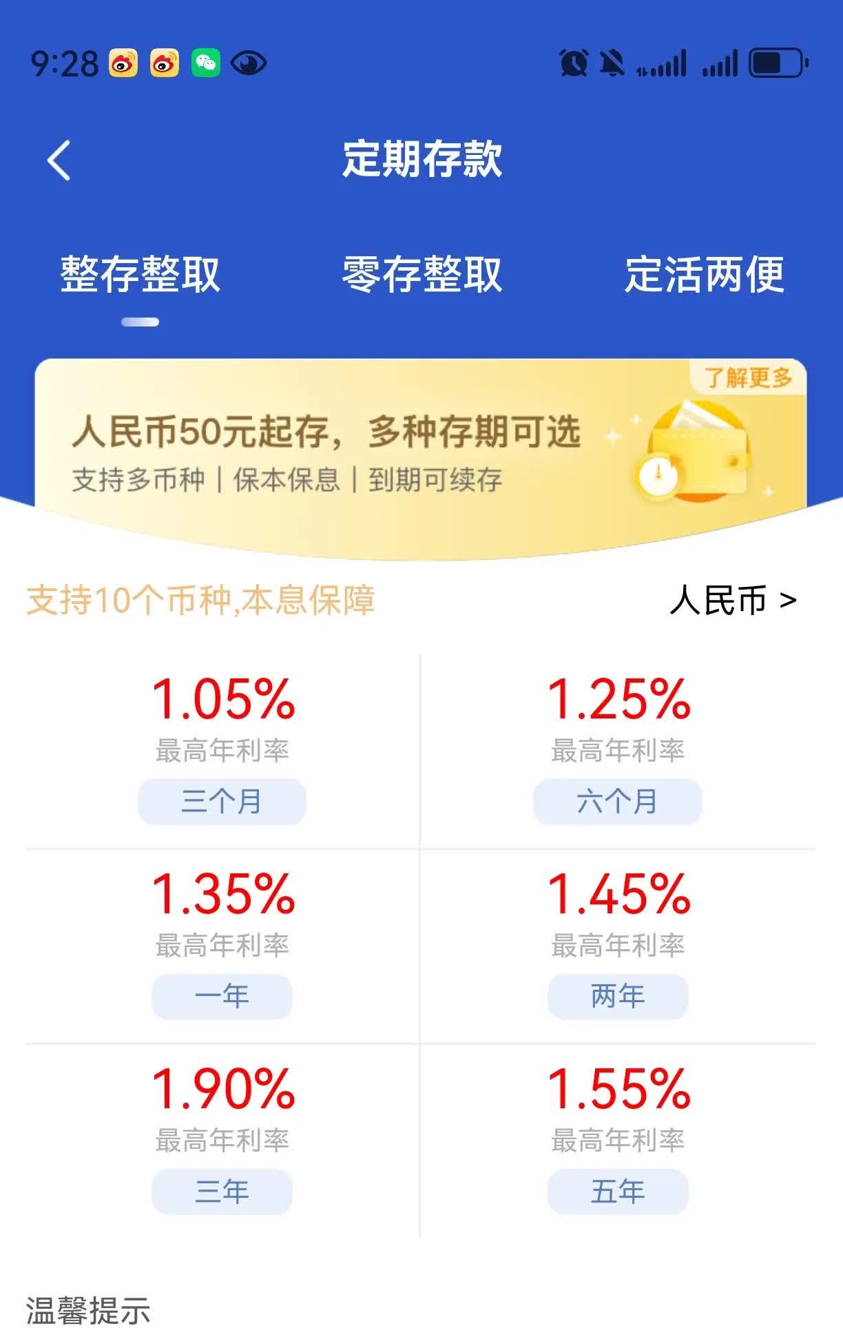 部分中小银行5年期存款利率降至1.2%