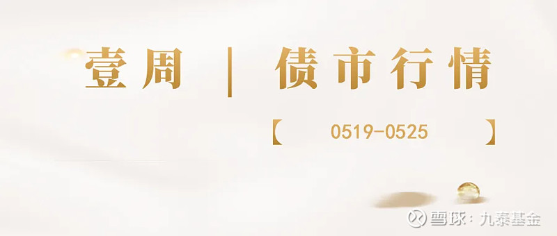 债市早参6月6日|央行今日开展1万亿买断式逆回购；上交所明文不支持城投公司发行科创债