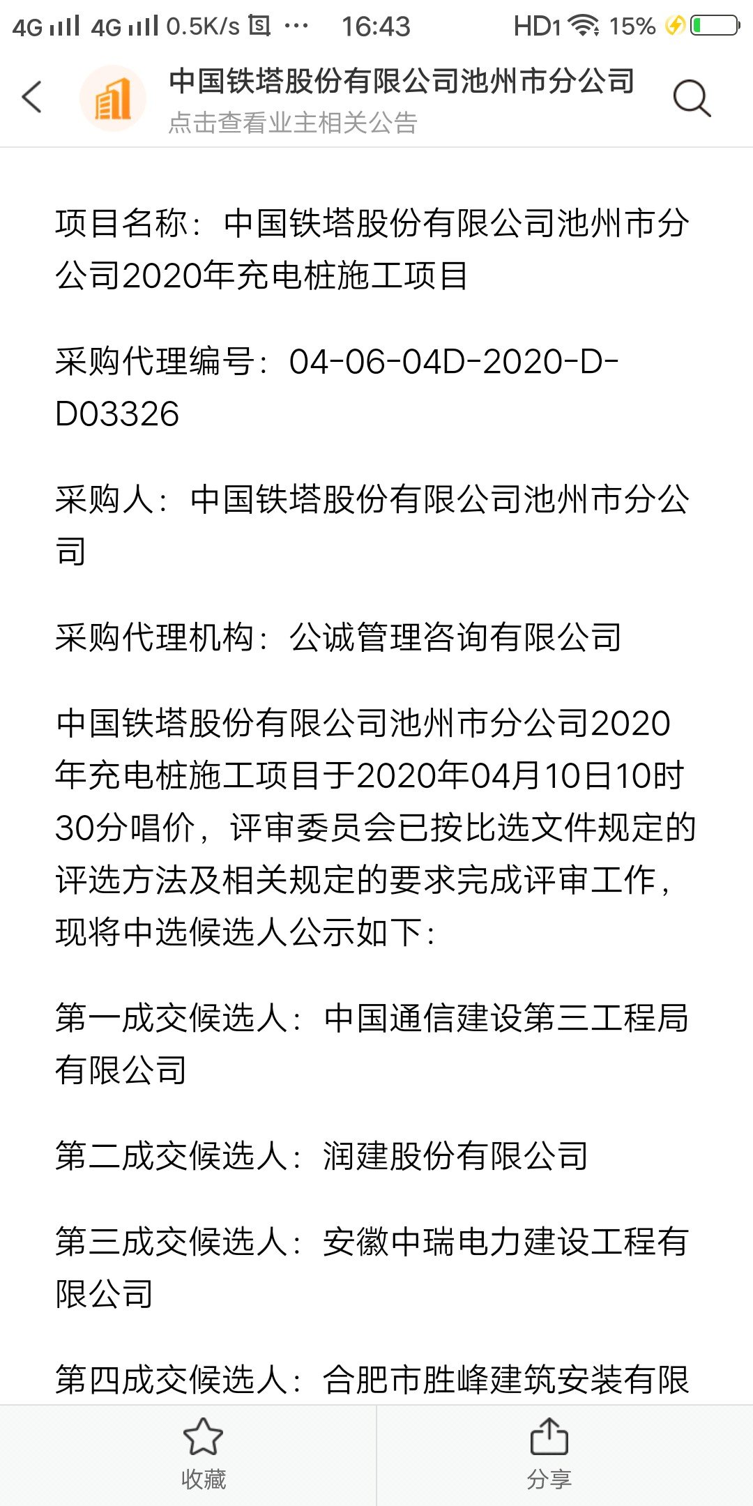 润建股份等投资成立科技公司 含安防设备销售业务