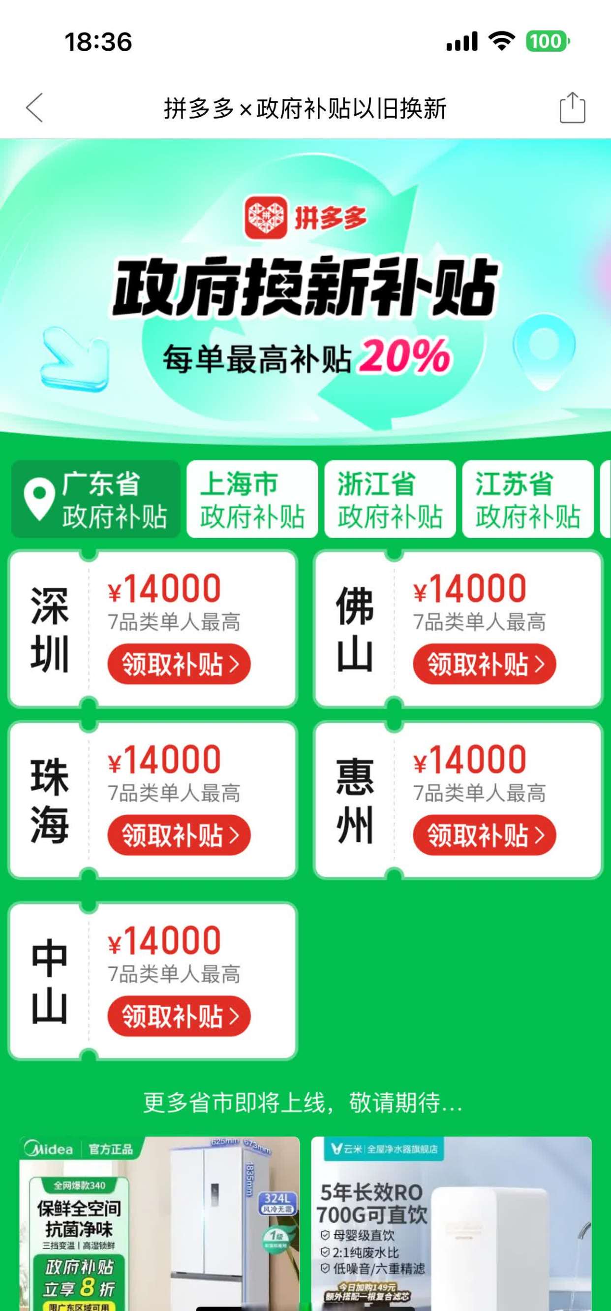 多地家电“国补”暂停？有地方称前期补贴资金用完，专家称第二批第三批在拨
