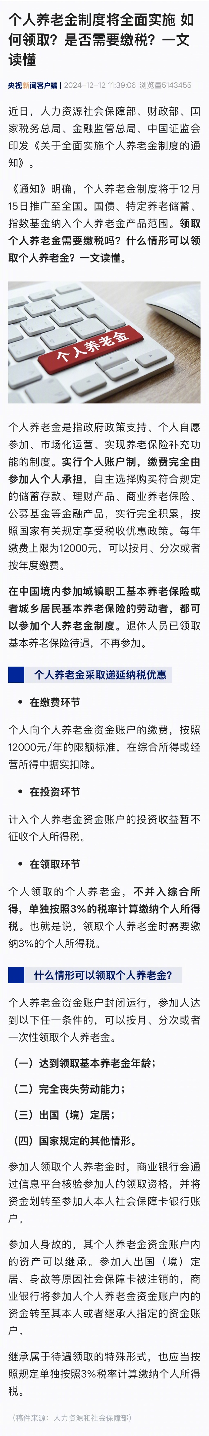 财政部：研究制定、修订全国社会保障基金境内投资管理办法