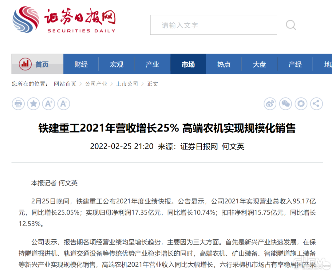 铁建重工获得发明专利授权：“一种青贮机切碎系统装配工装”