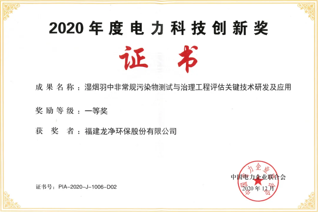 【企业动态】龙净环保新增1件判决结果,涉及承揽合同纠纷