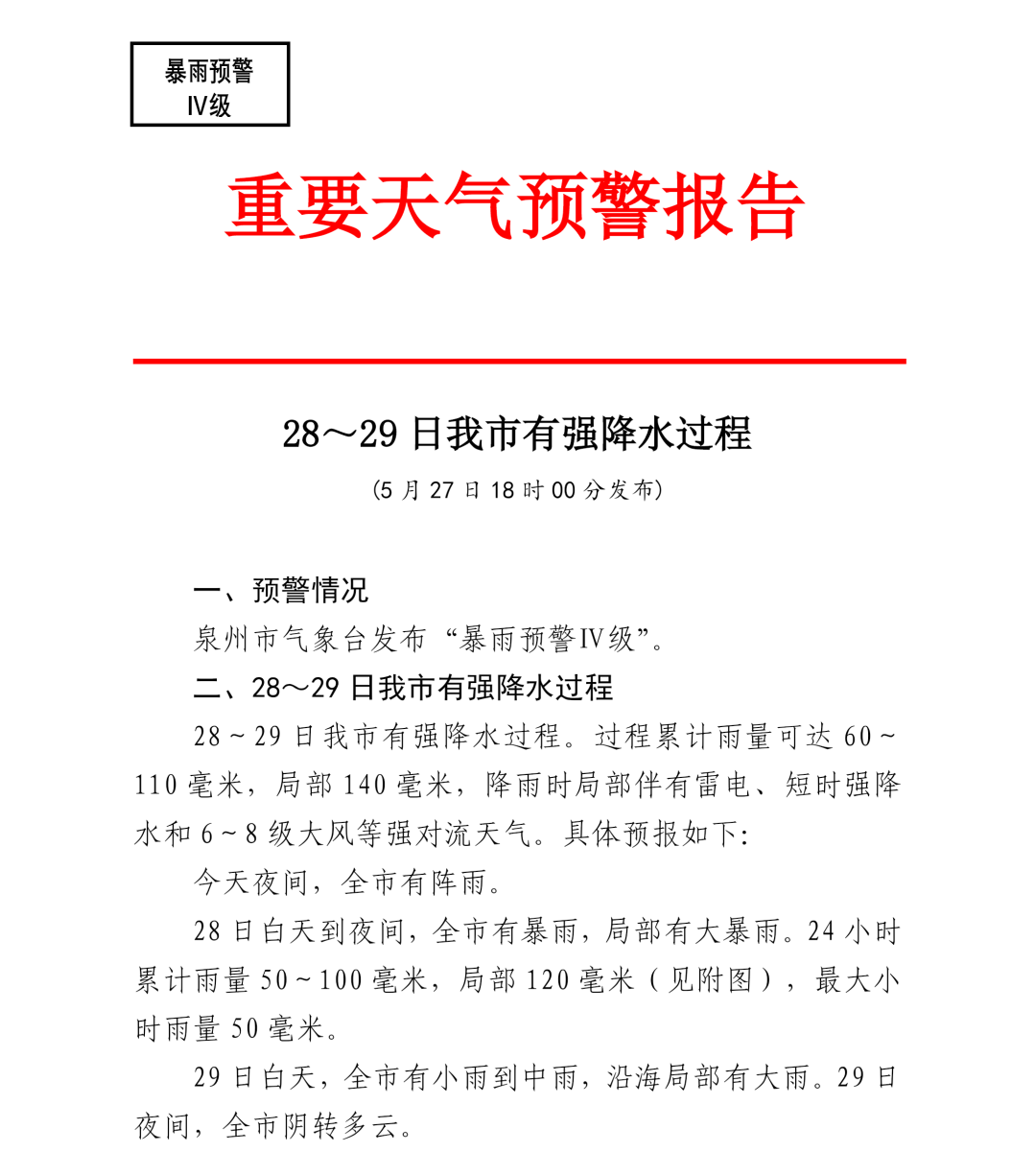 南铁启动防洪Ⅳ级应急响应 保障强对流天气铁路运输安全