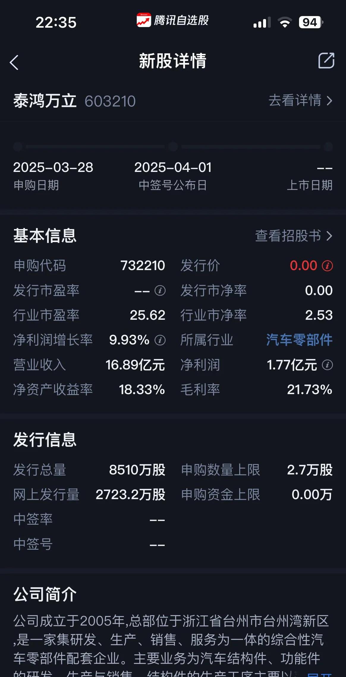打新必看 | 6月11日一只新股申购