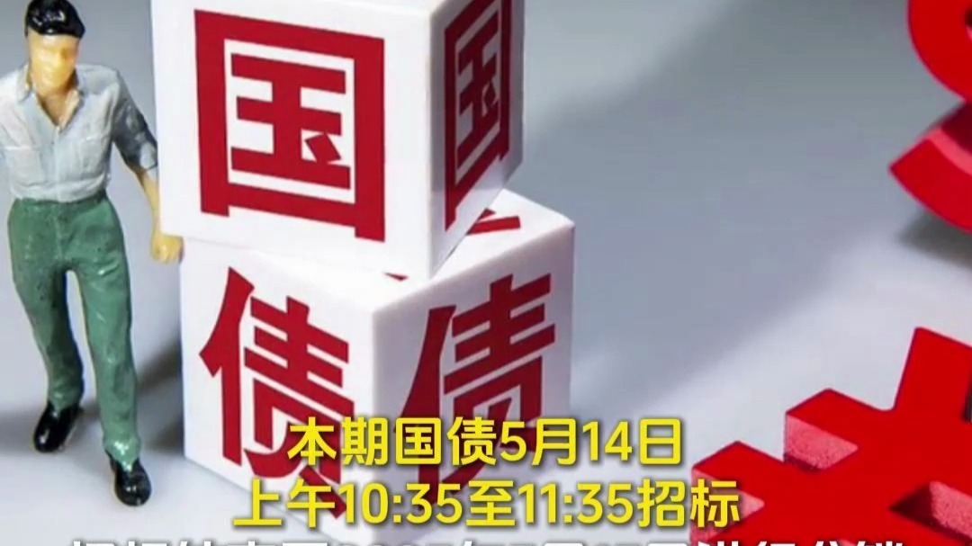 财政部拟发行2025年记账式贴现（三十六期）国债