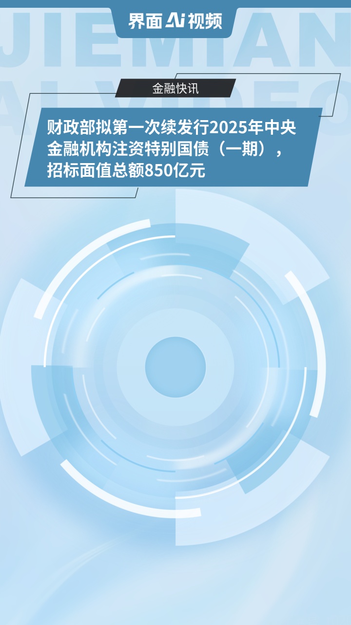 财政部拟发行2025年记账式贴现（三十六期）国债