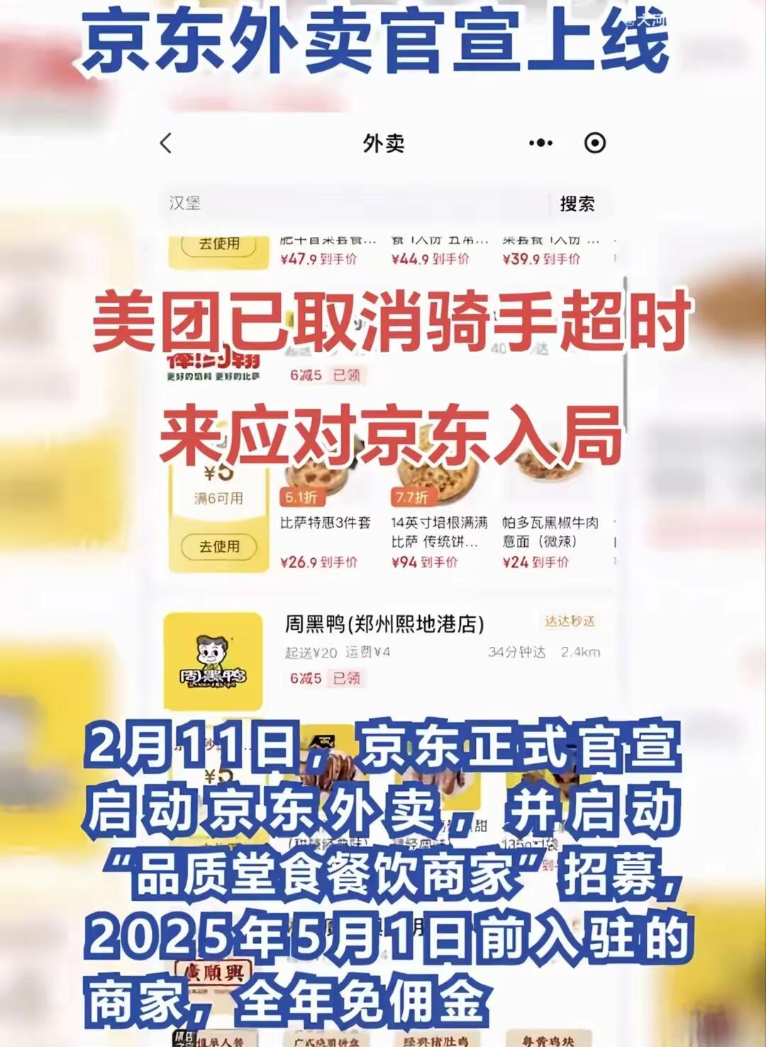 美团外卖降低商家营销流量权重,反对低质低价“内卷式”竞争