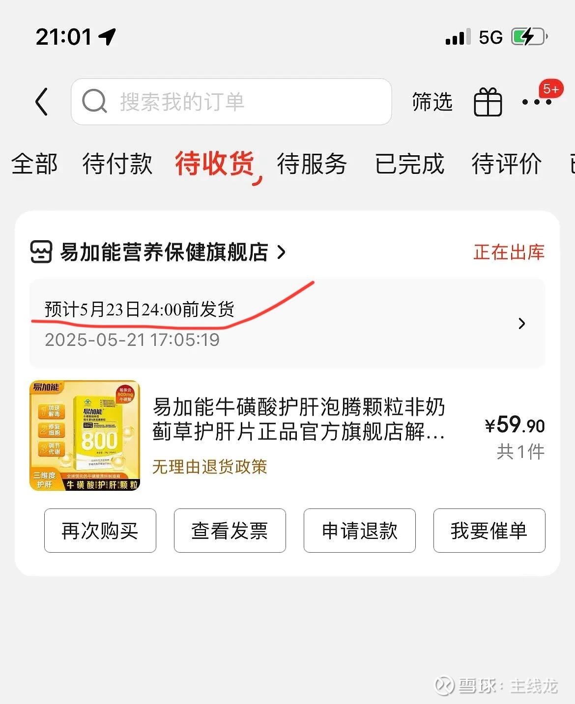 永安药业：子公司永安康健易加能系列产品均已采用无糖或低糖配方