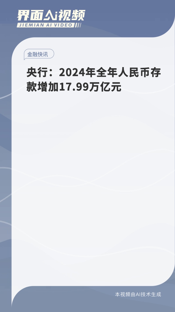 央行:2025年前五个月人民币贷款增加10.68万亿元