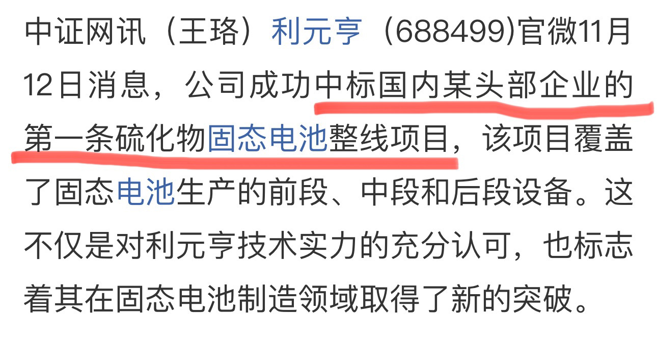 利元亨获得发明专利授权：“一种用于电芯加工的自动化生产线”