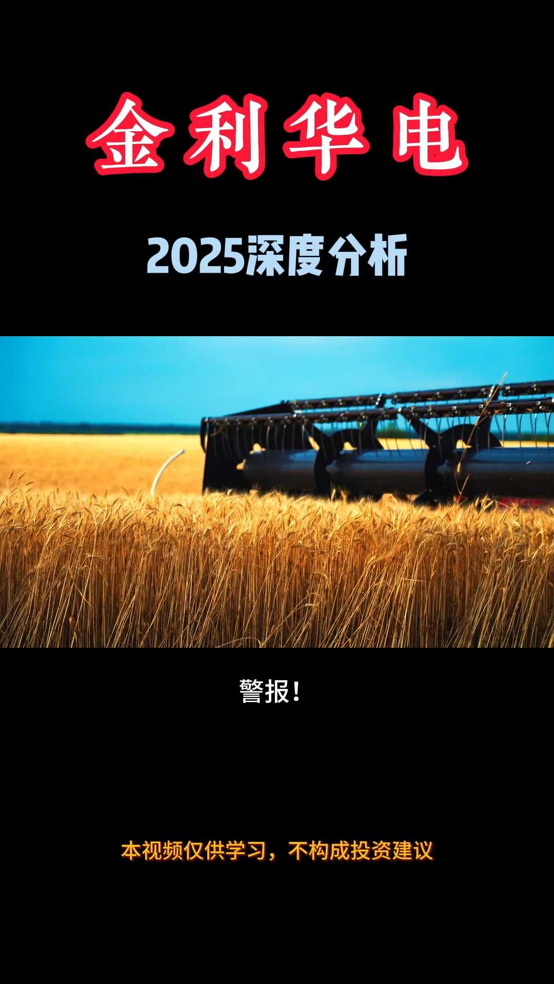 金利华电最新股东户数环比下降5.11%