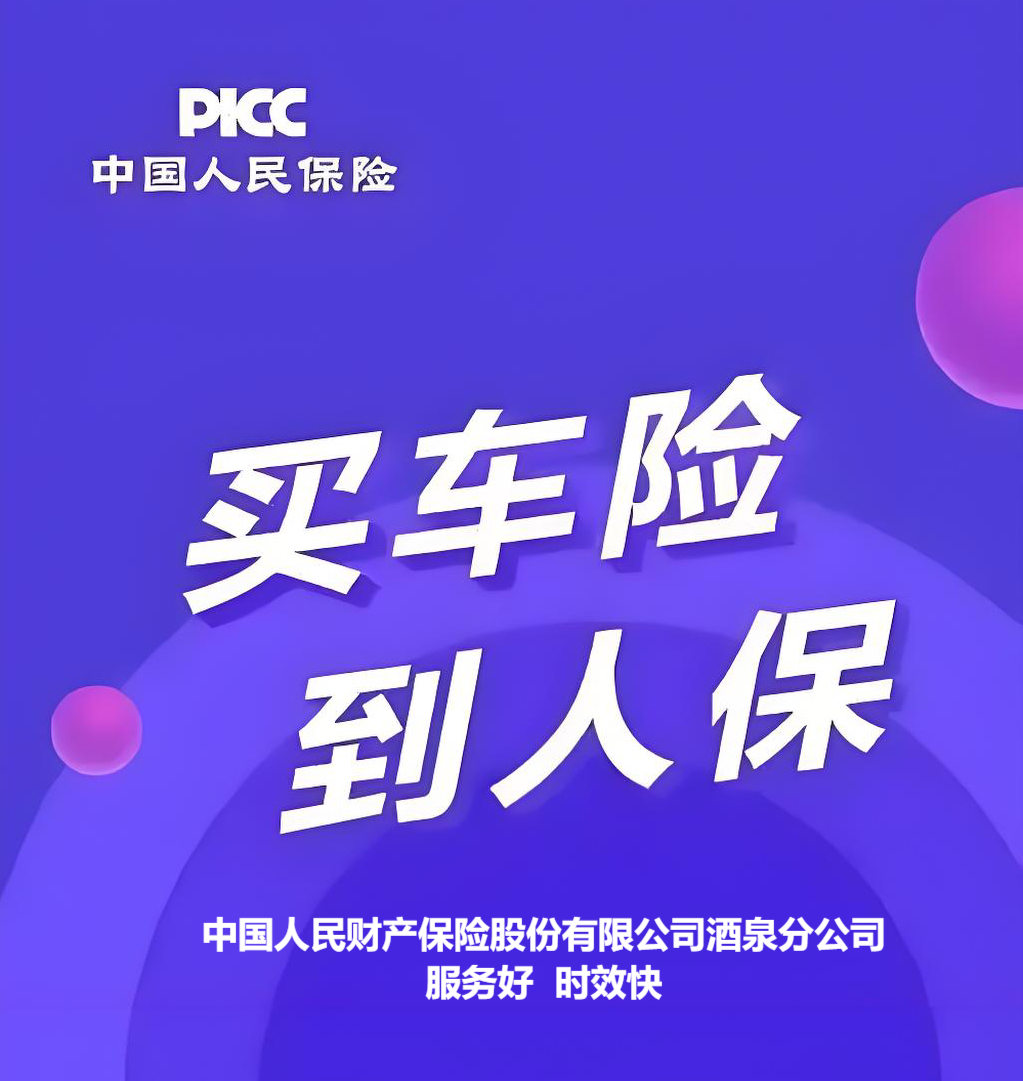 人保车险   品牌优势——快速了解燃油汽车车险,人保服务_2025年羊绒行业发展前景预测及投资战略研究