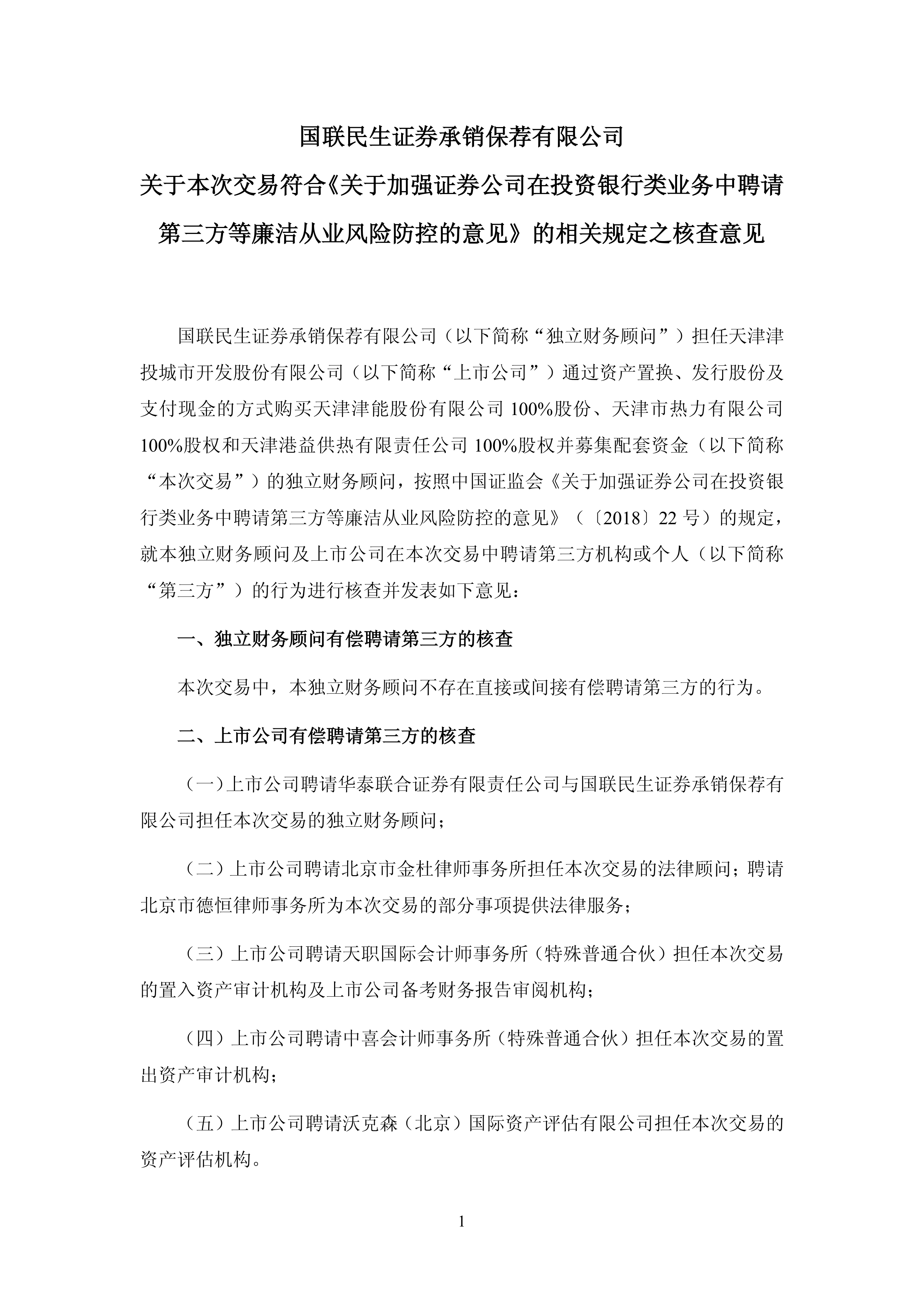 新北洋：接受国联民生证券调研