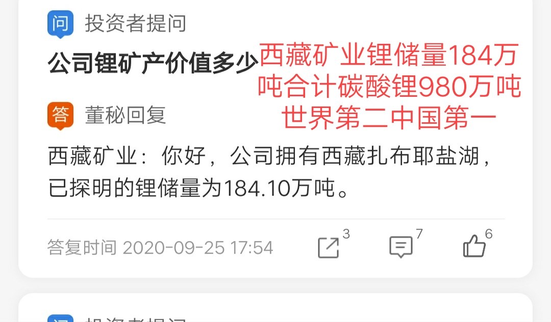 西藏矿业：目前公司正积极推进扎布耶二期建设，2025年伴生产品氯化钾已陆续开始出售