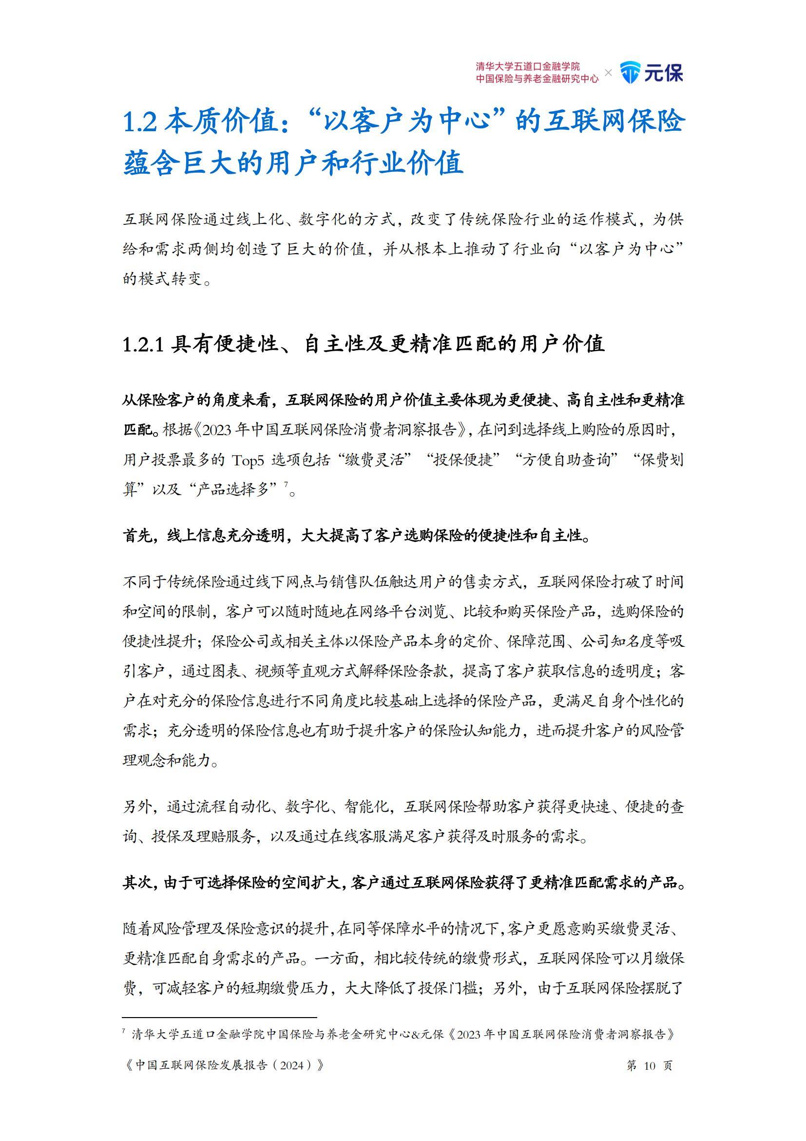 2025年公共建筑装修行业市场调查及未来发展趋势_保险有温度,人保车险