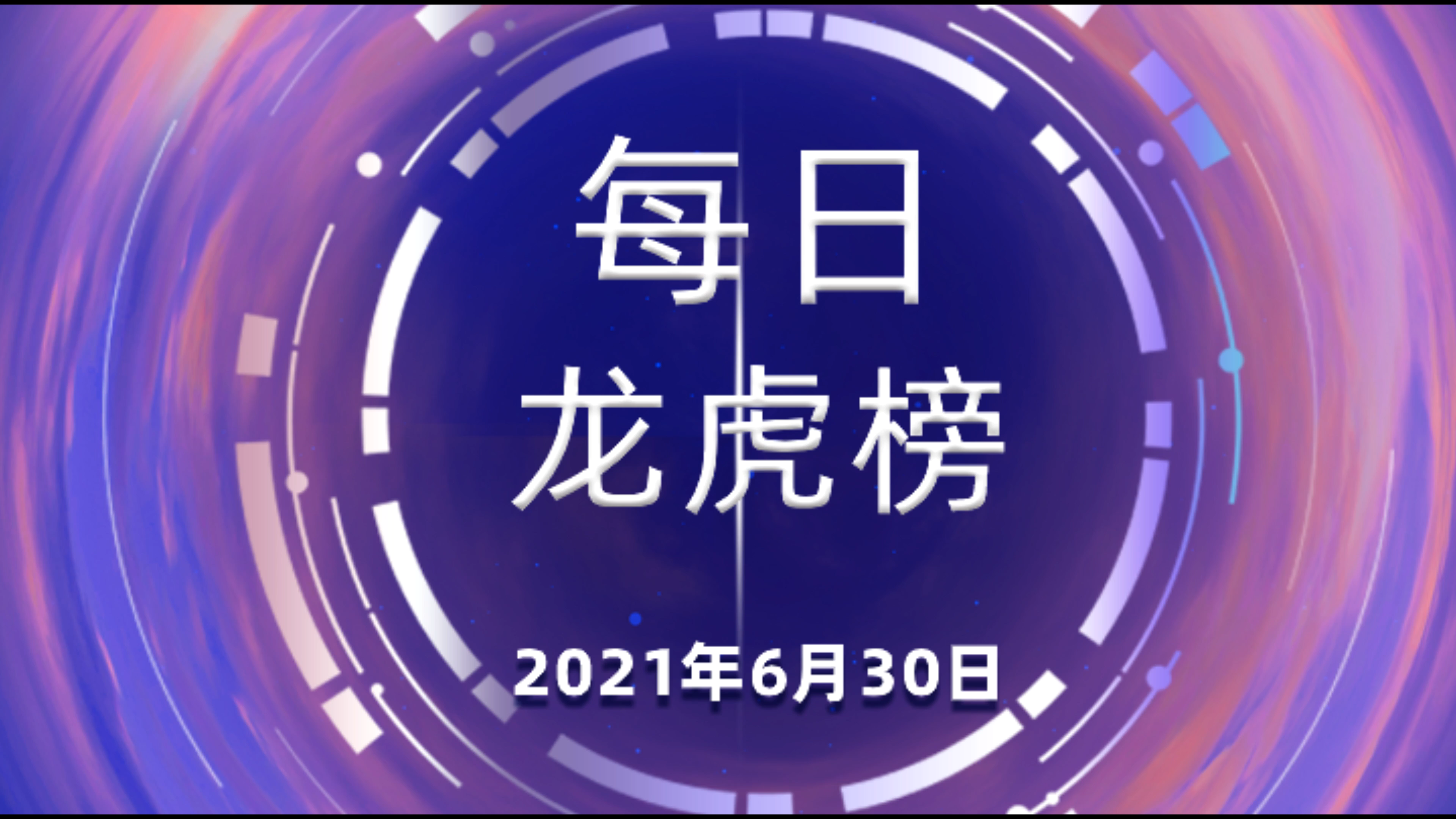 金鹰股份龙虎榜数据（6月16日）
