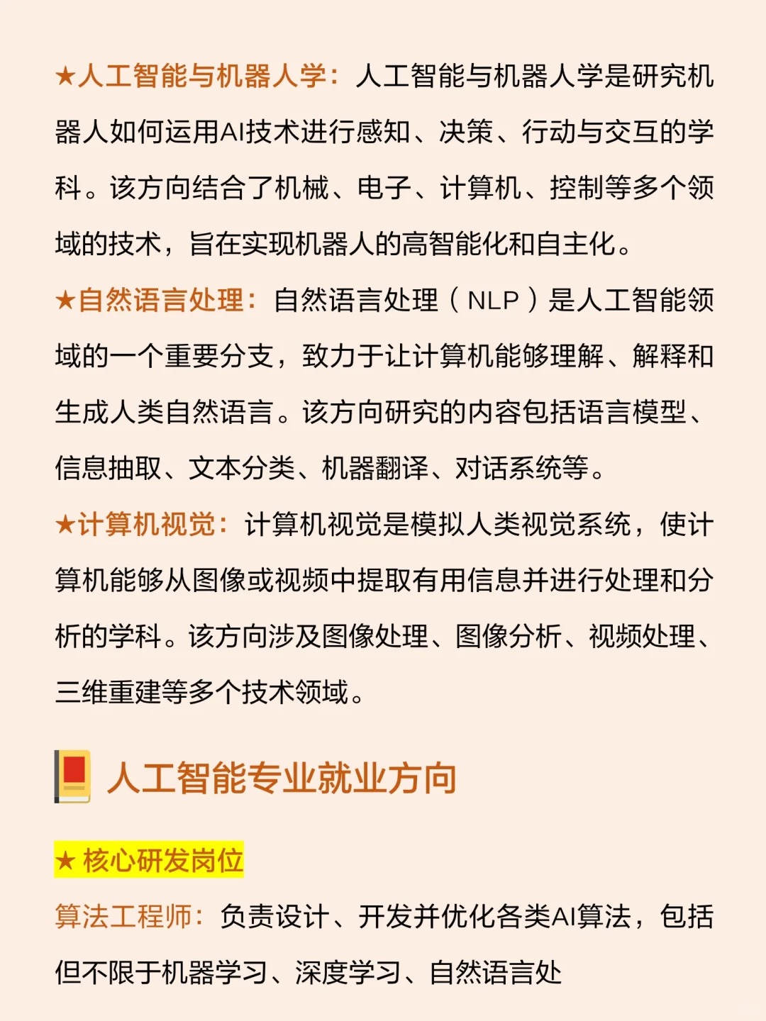 从开源看“智能向善”——人工智能热的冷思考