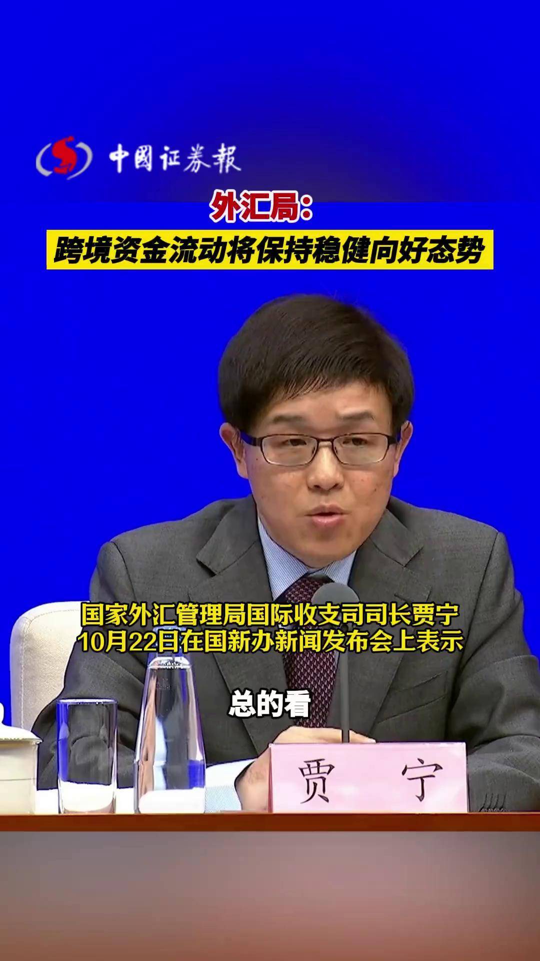 朱鹤新：建立健全更加便利、更加开放、更加安全、更加实惠的外汇管理体制机制