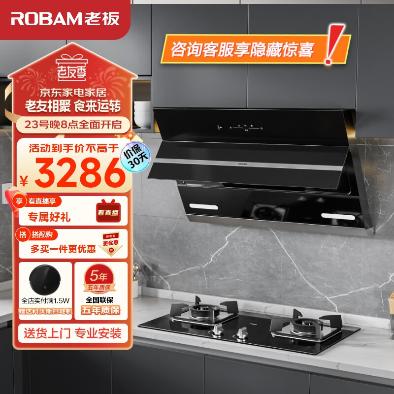 老板电器获得发明专利授权:“一种吸油烟机”