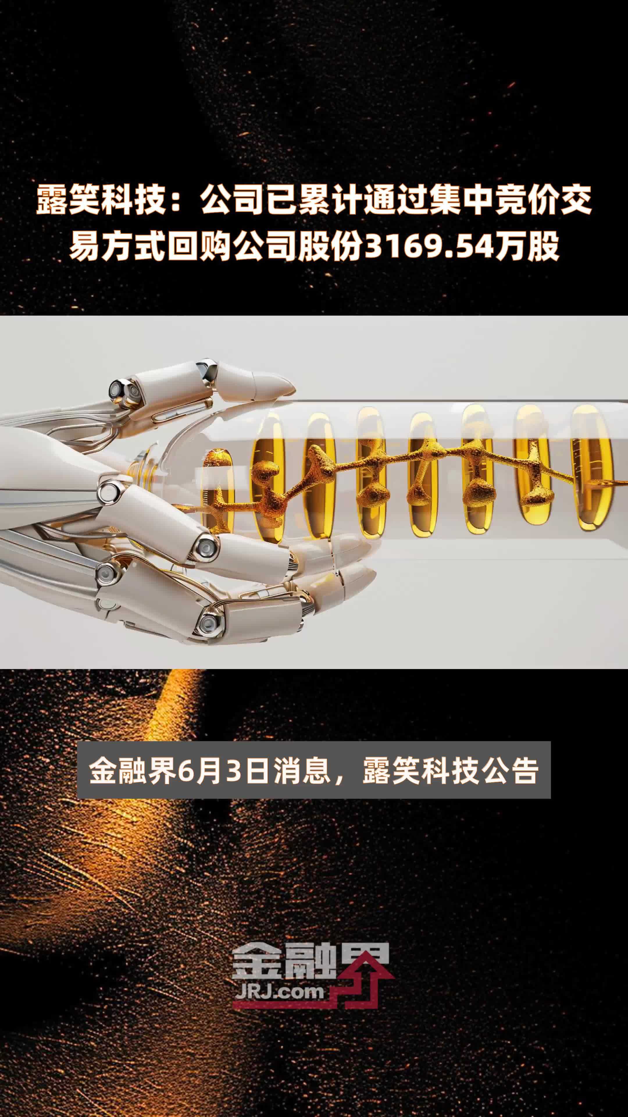 振芯科技：首次回购185.96万股