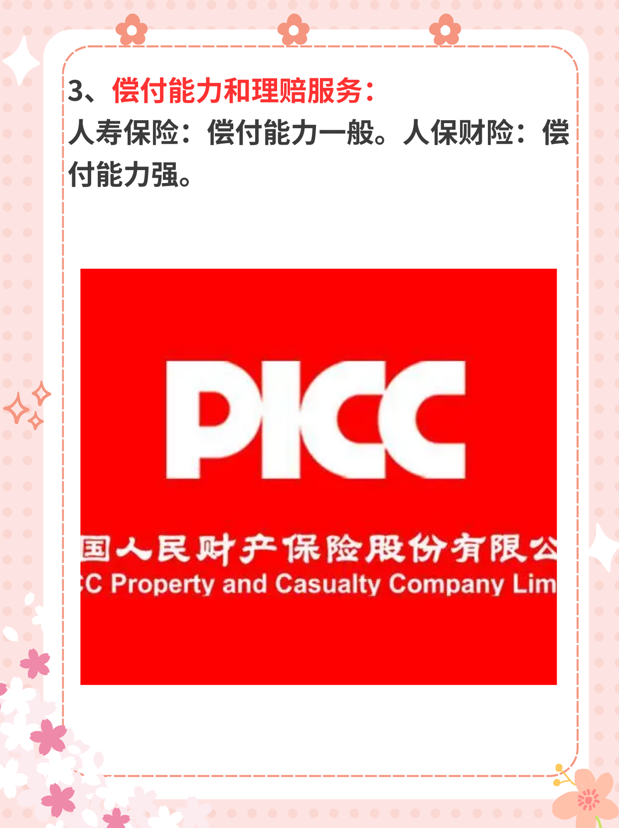 2025中国建筑节能检测行业供需市场调研分析_人保车险   品牌优势——快速了解燃油汽车车险,拥有“如意行”驾乘险，出行更顺畅！
