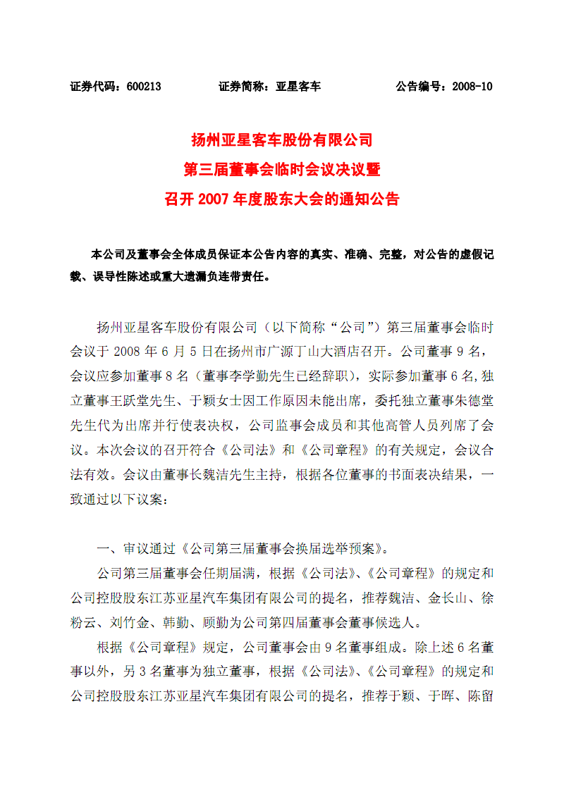 宁波远洋：6月19日召开董事会会议