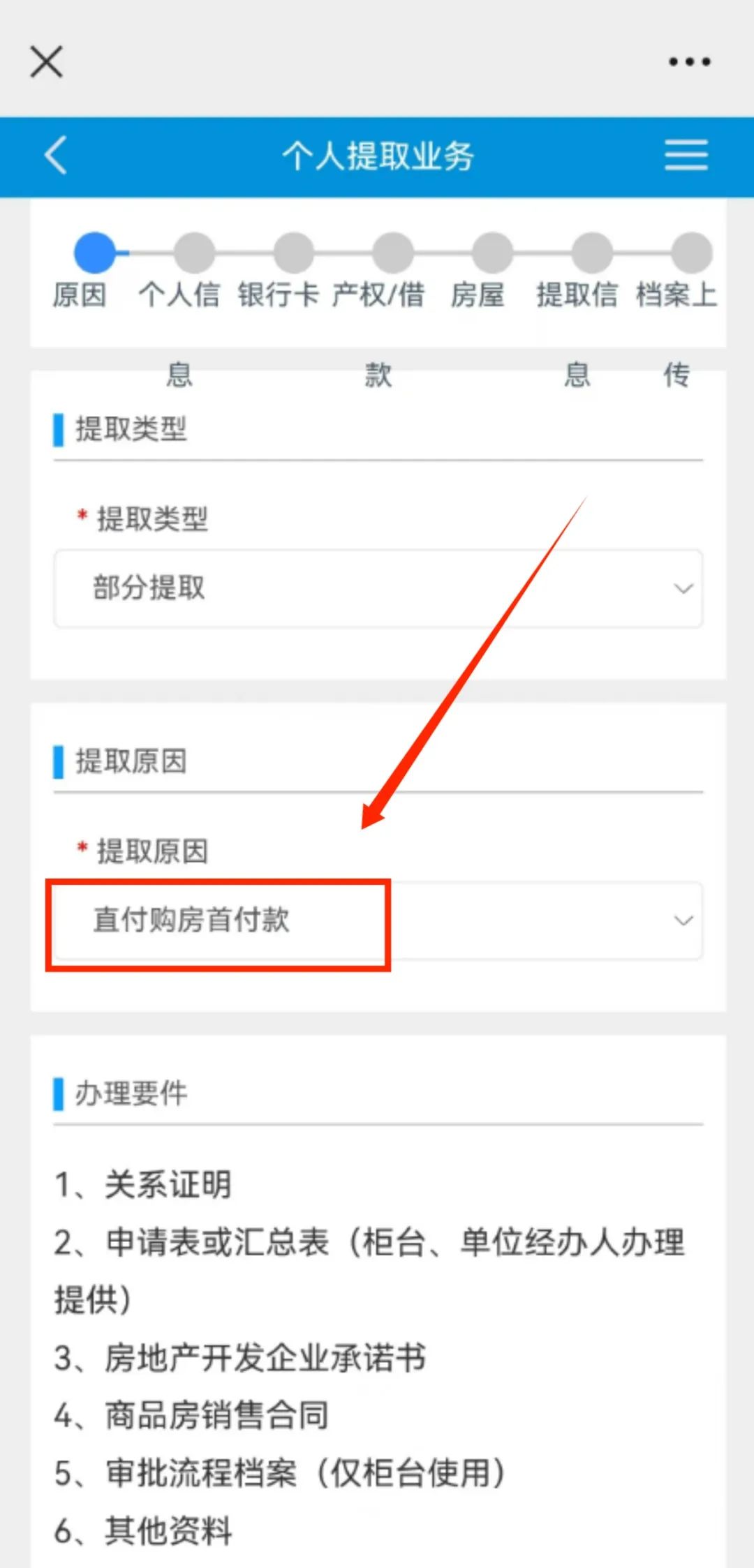 西安：购买新建商品住房可申请提取公积金直接支付购房首付款