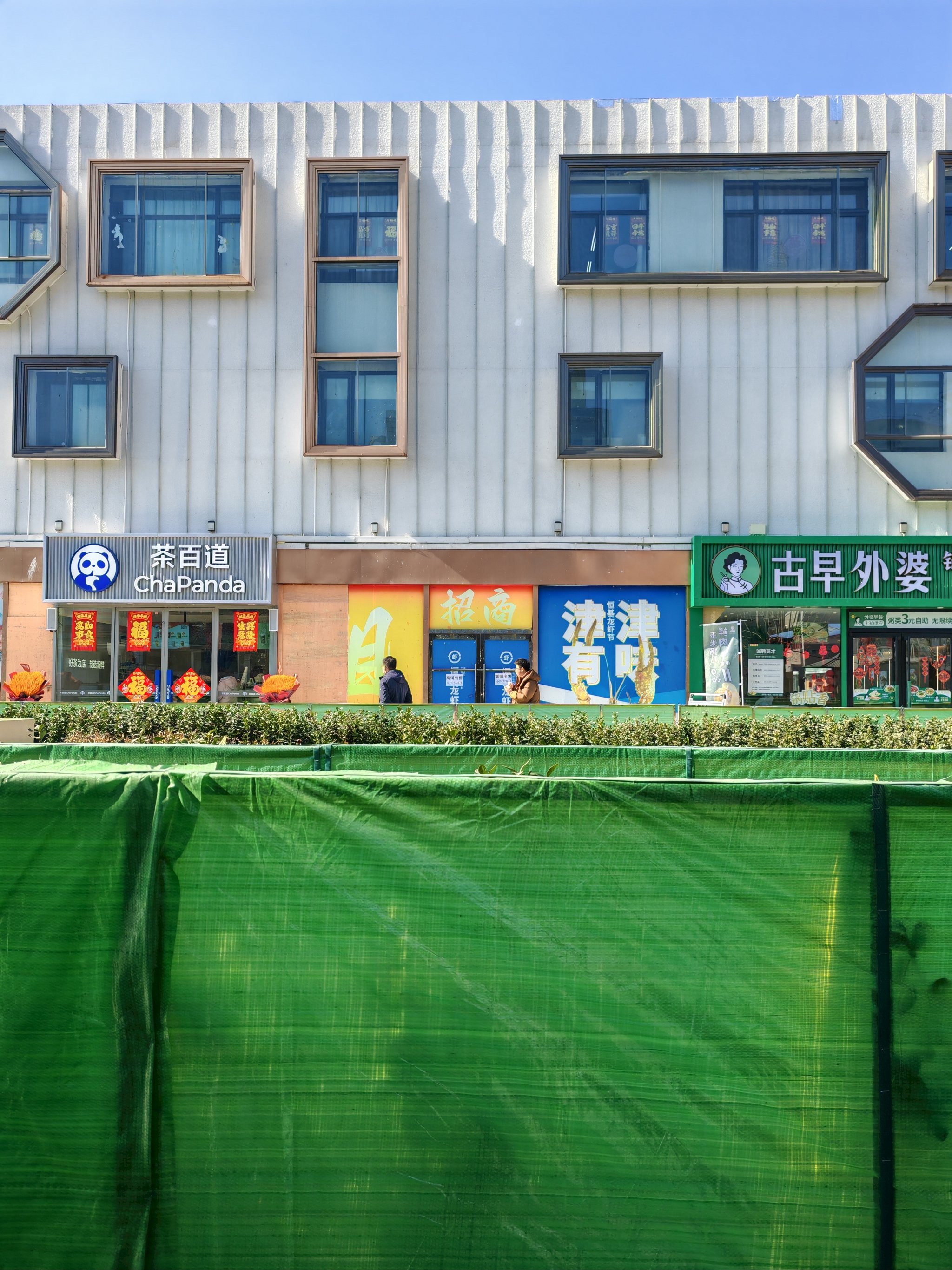 茶百道两年已在全国捐建37座乡村儿童操场