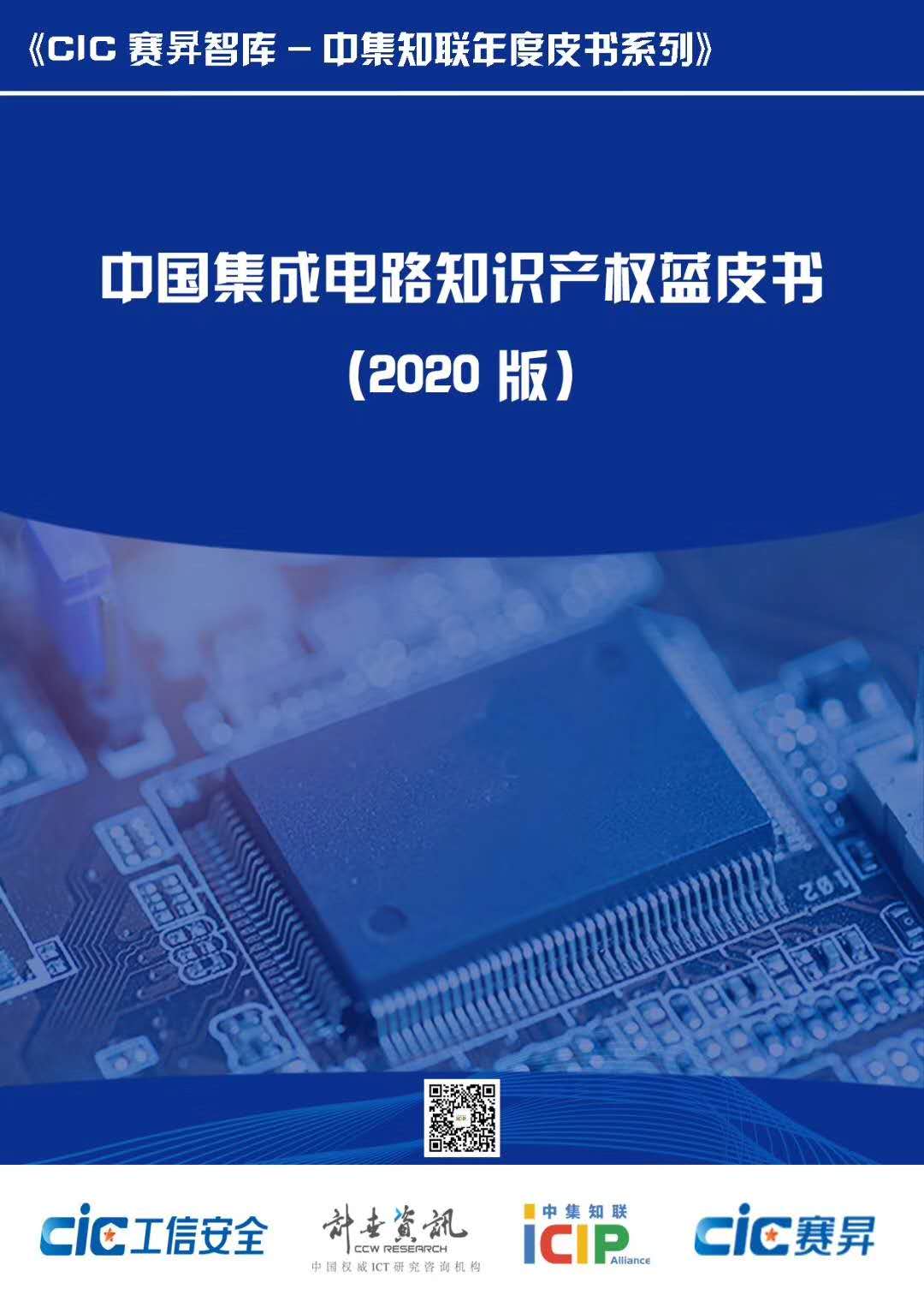 蓝皮书：中国集成电路产业创新能力不断提升