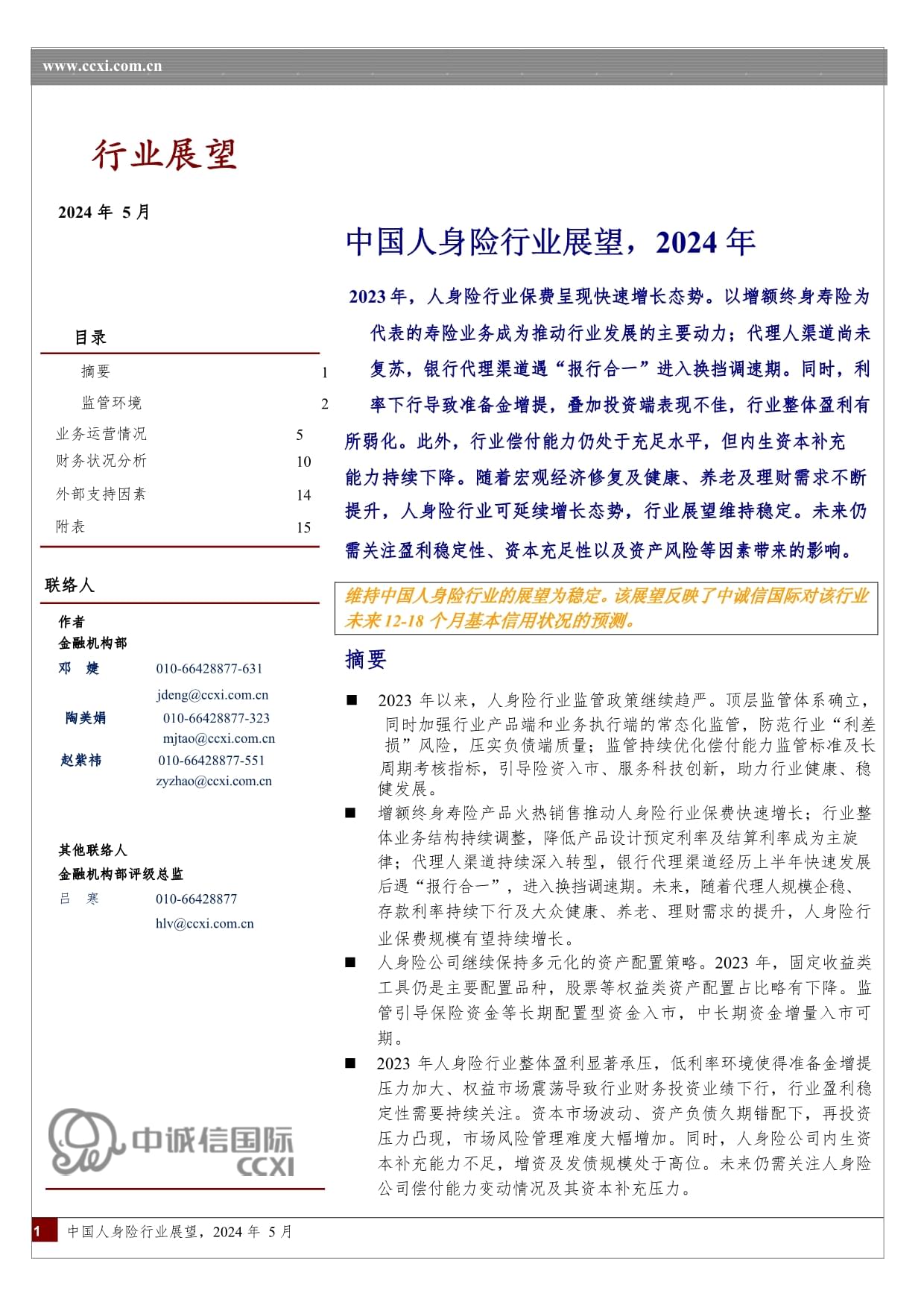 2024年考试系统行业发展现状、竞争格局及未来发展趋势与前景分析_人保伴您前行,人保服务