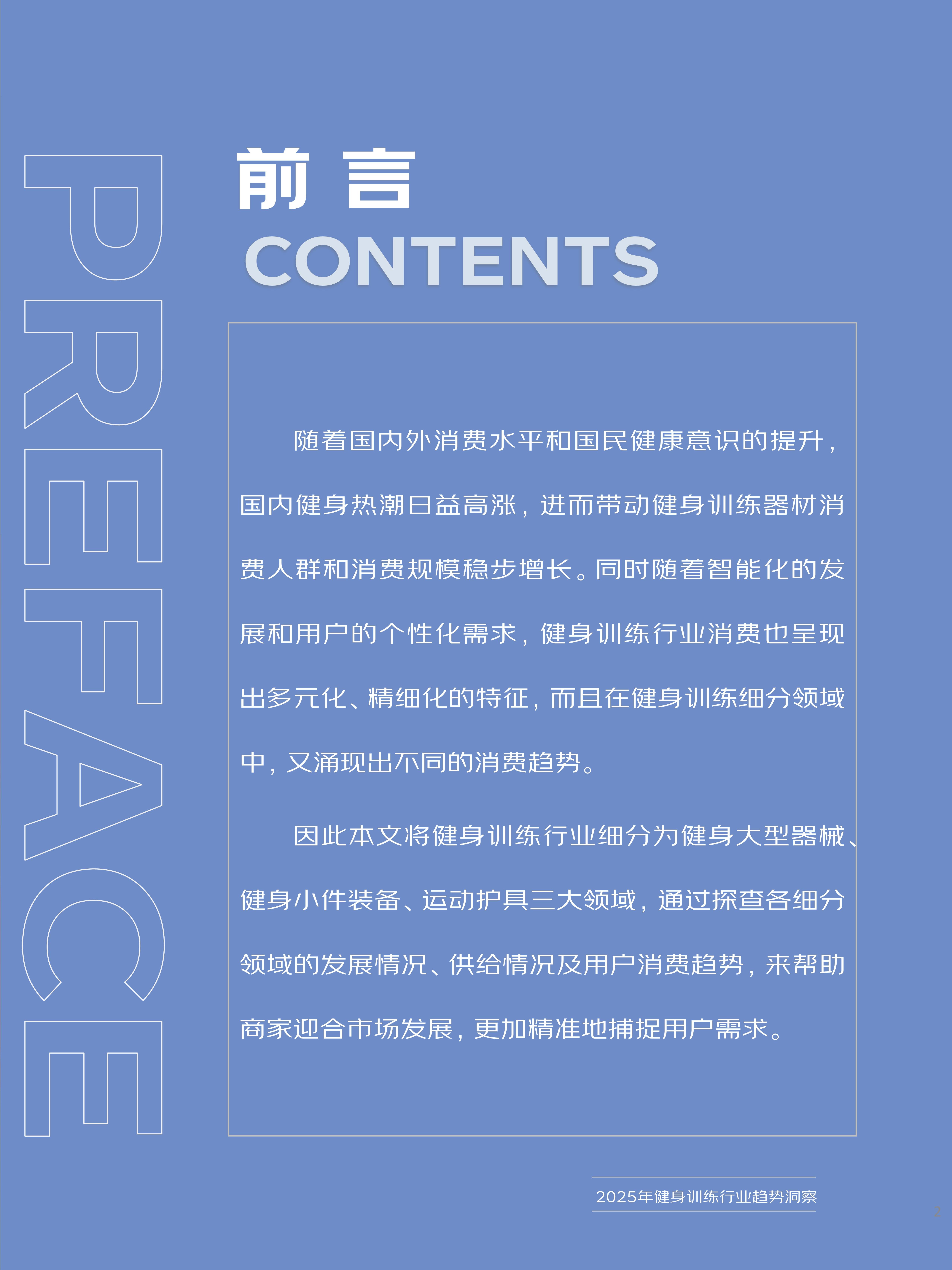 体育赛事行业现状与发展趋势分析（2025年）_人保服务 ,人保有温度