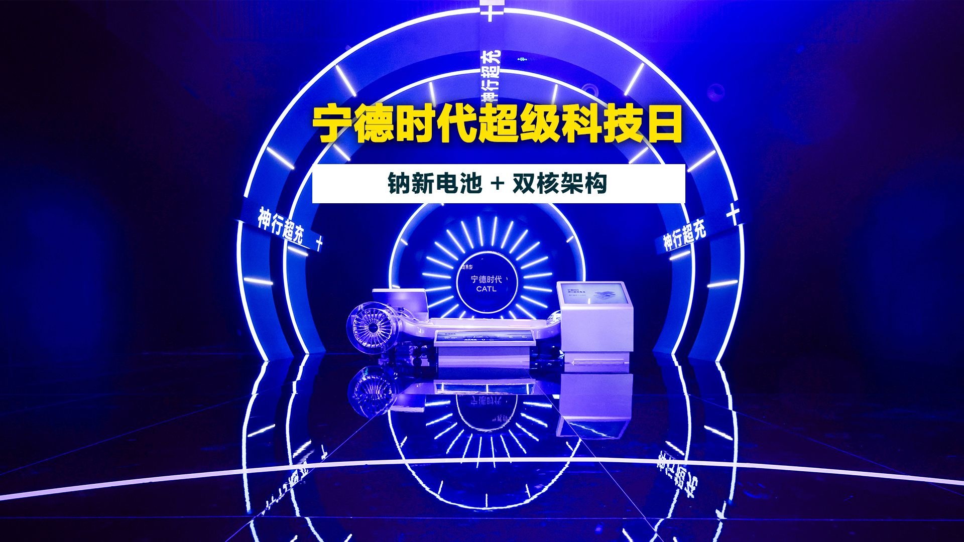 宁德时代获得实用新型专利授权：“电池装置以及用电装置”