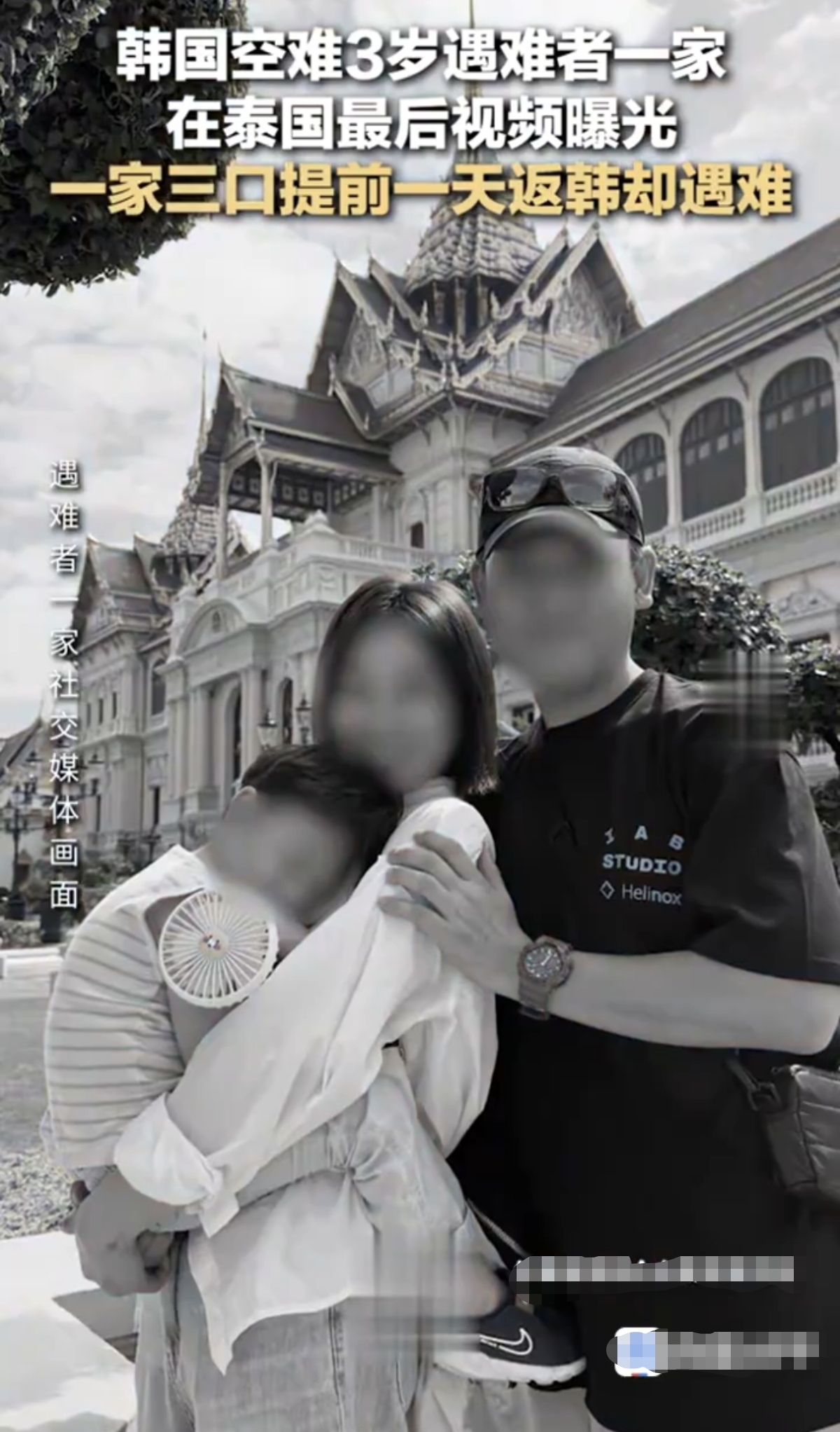 韩国警方：对15名济州航空空难事故相关责任人立案调查