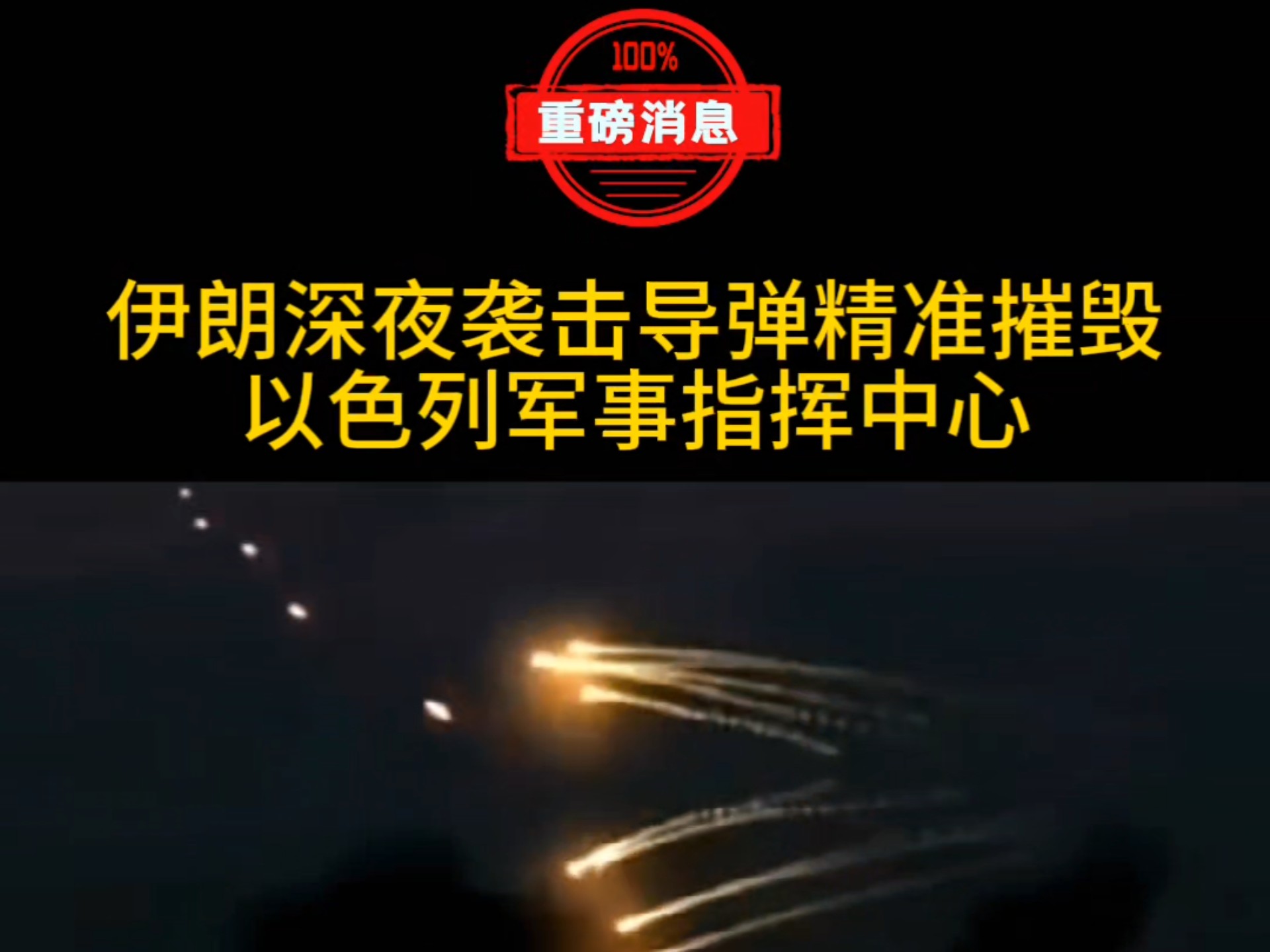 30枚导弹！伊朗发起袭击，以色列要求全境居民进入避难所！多地传出爆炸声！俄罗斯警告美国：不要军事干预以伊冲突