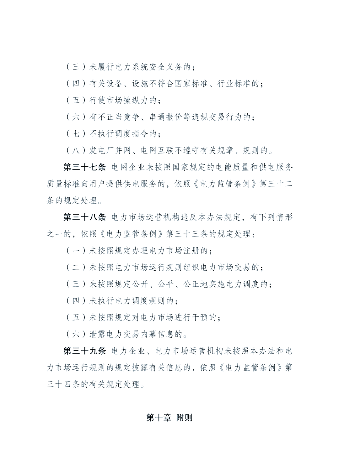 国家能源局:确保今年初步建成 全国统一电力市场目标按期完成