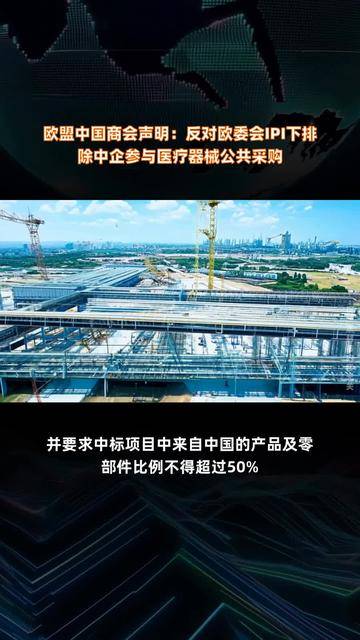 商务部新闻发言人就欧盟限制中国企业和产品参与其医疗器械公共采购答记者问