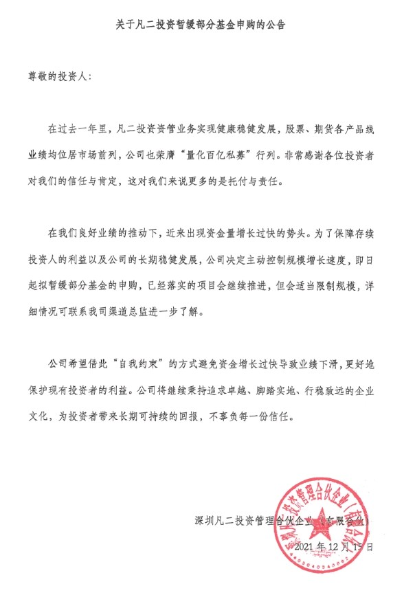 又有量化巨头要“封盘”？