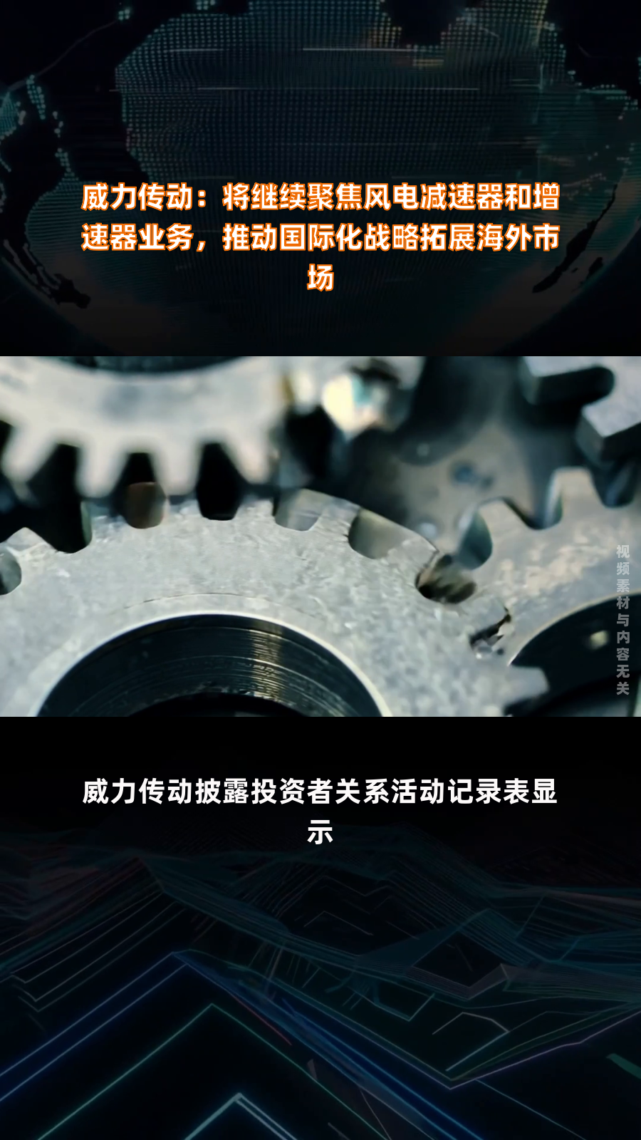 威力传动：接受天风证券等投资者调研