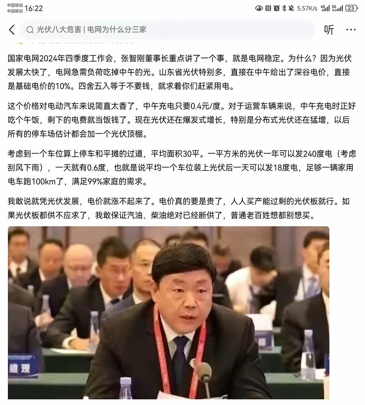 隆基绿能创始人李振国：十年后光伏转换效率有望达到35%