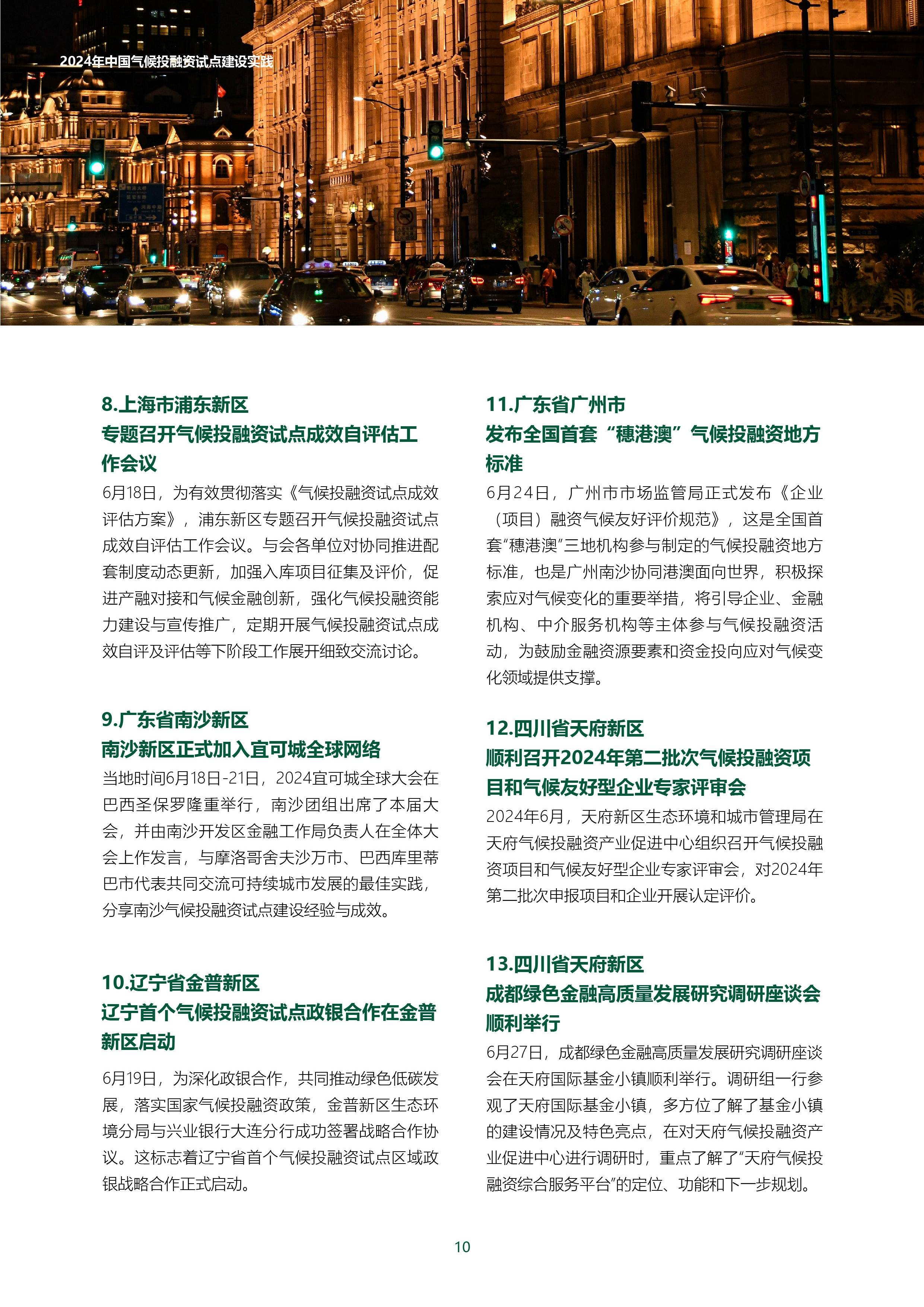 报告显示：2024年我国适应气候变化工作取得实效