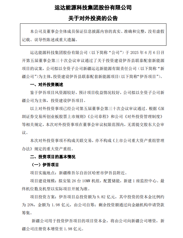 运达股份：公司的主营业务为风电整机装备制造、清洁能源开发运营和新能源工程总承包三大业务