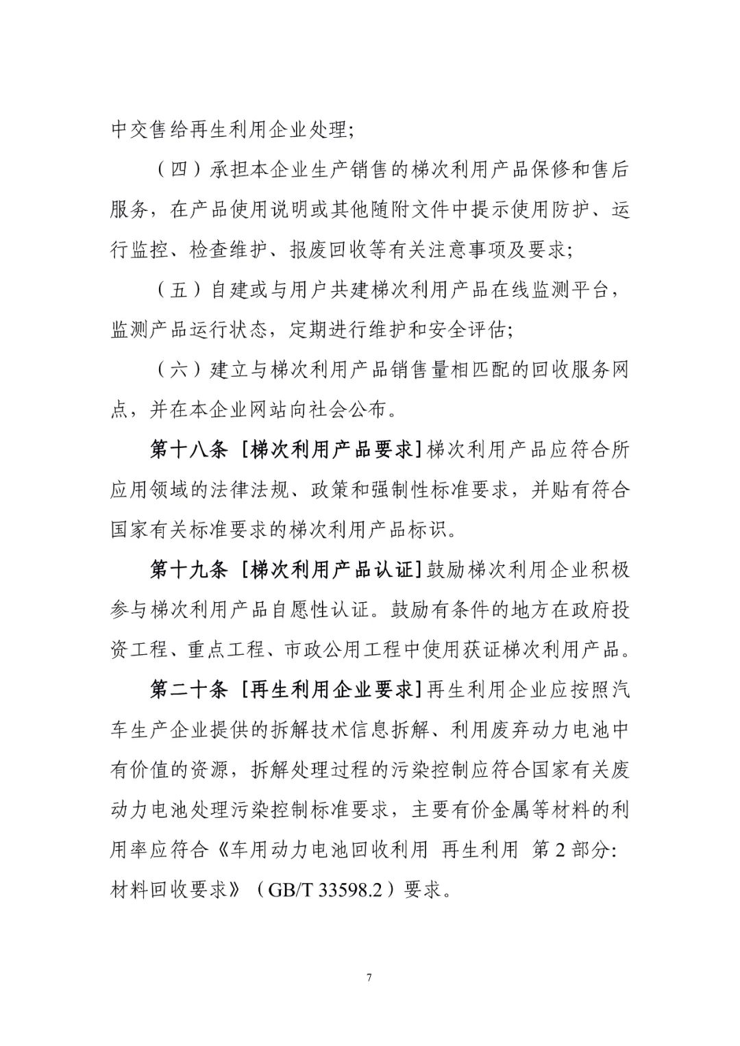 工信部：持续完善新能源汽车废旧动力电池综合利用标准体系