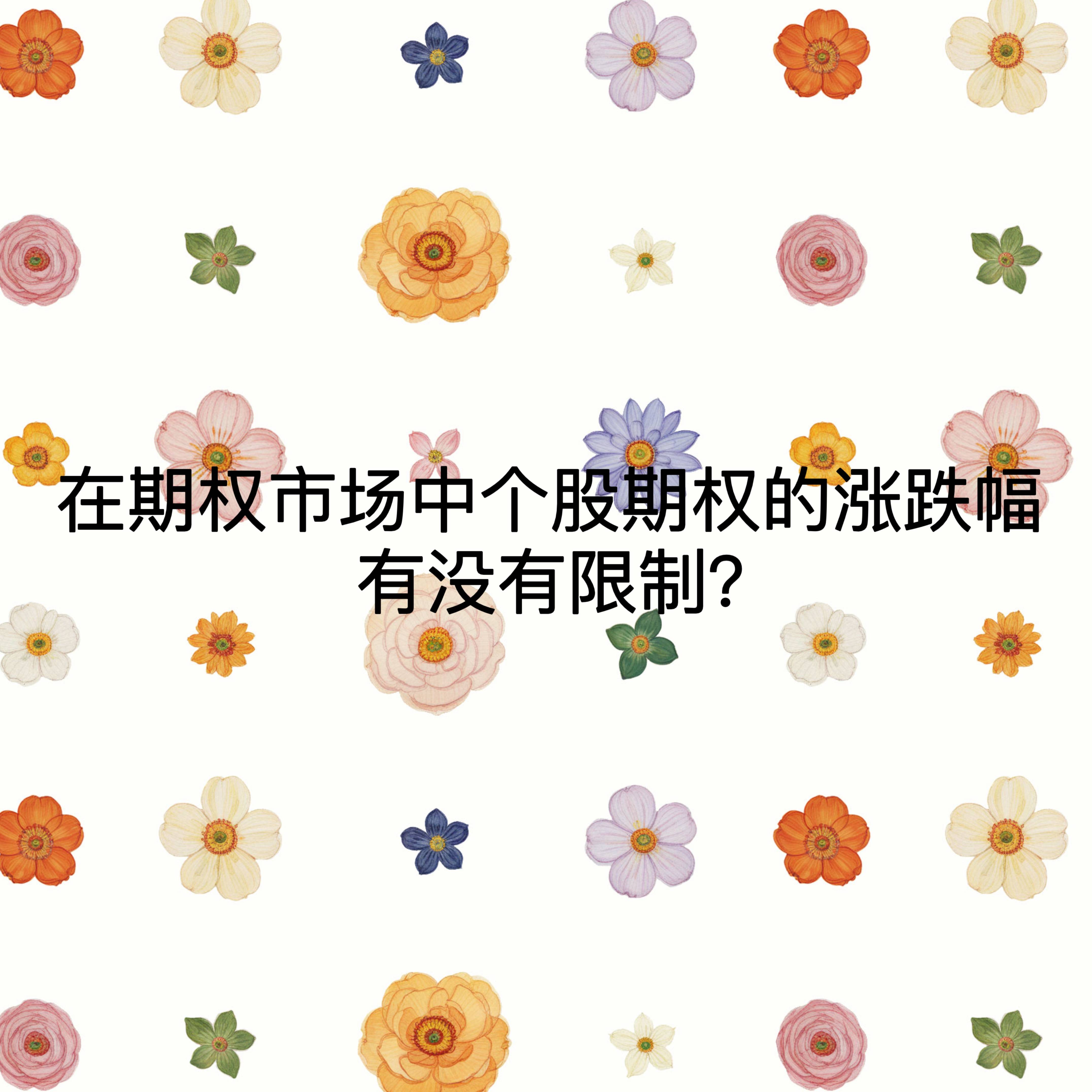 深交所：拟将主板风险警示股票价格涨跌幅限制比例由5%调整为10%