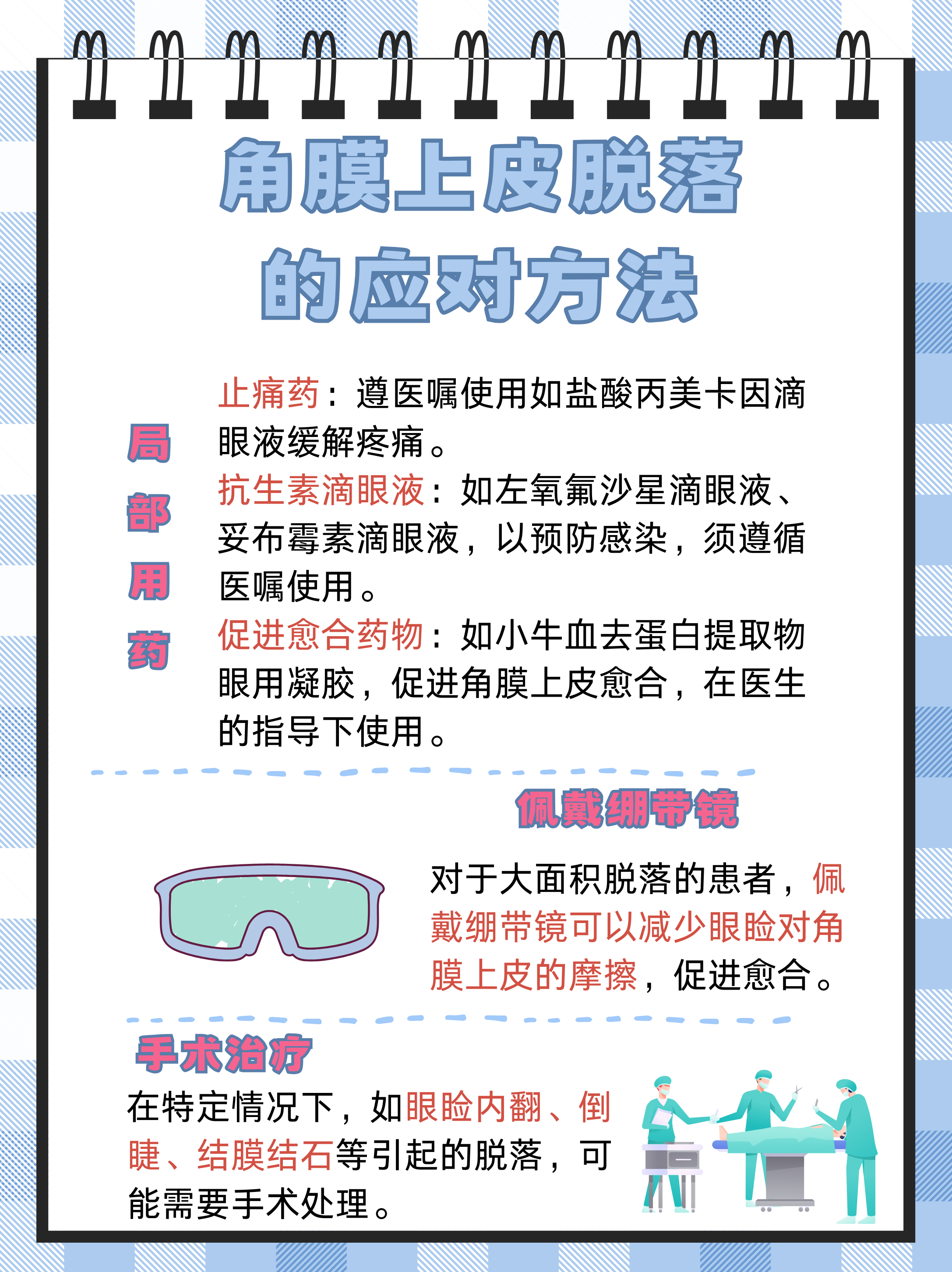 兴齐眼药:SQ-22031滴眼液治疗神经营养性角膜炎Ⅱ期临床试验首例受试者入组