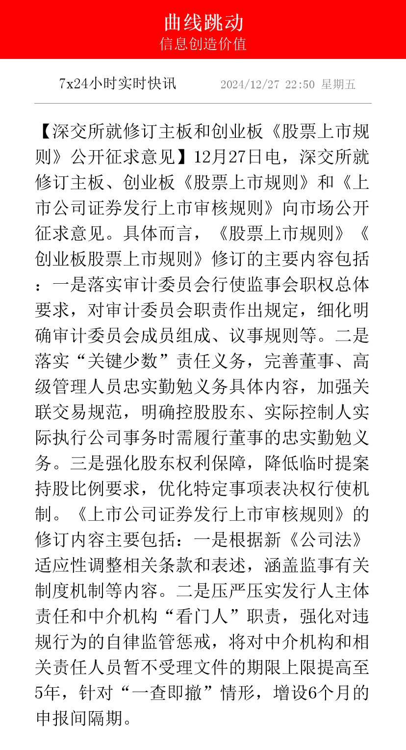 深交所：拟将主板风险警示股票价格涨跌幅限制比例由5%调整为10%