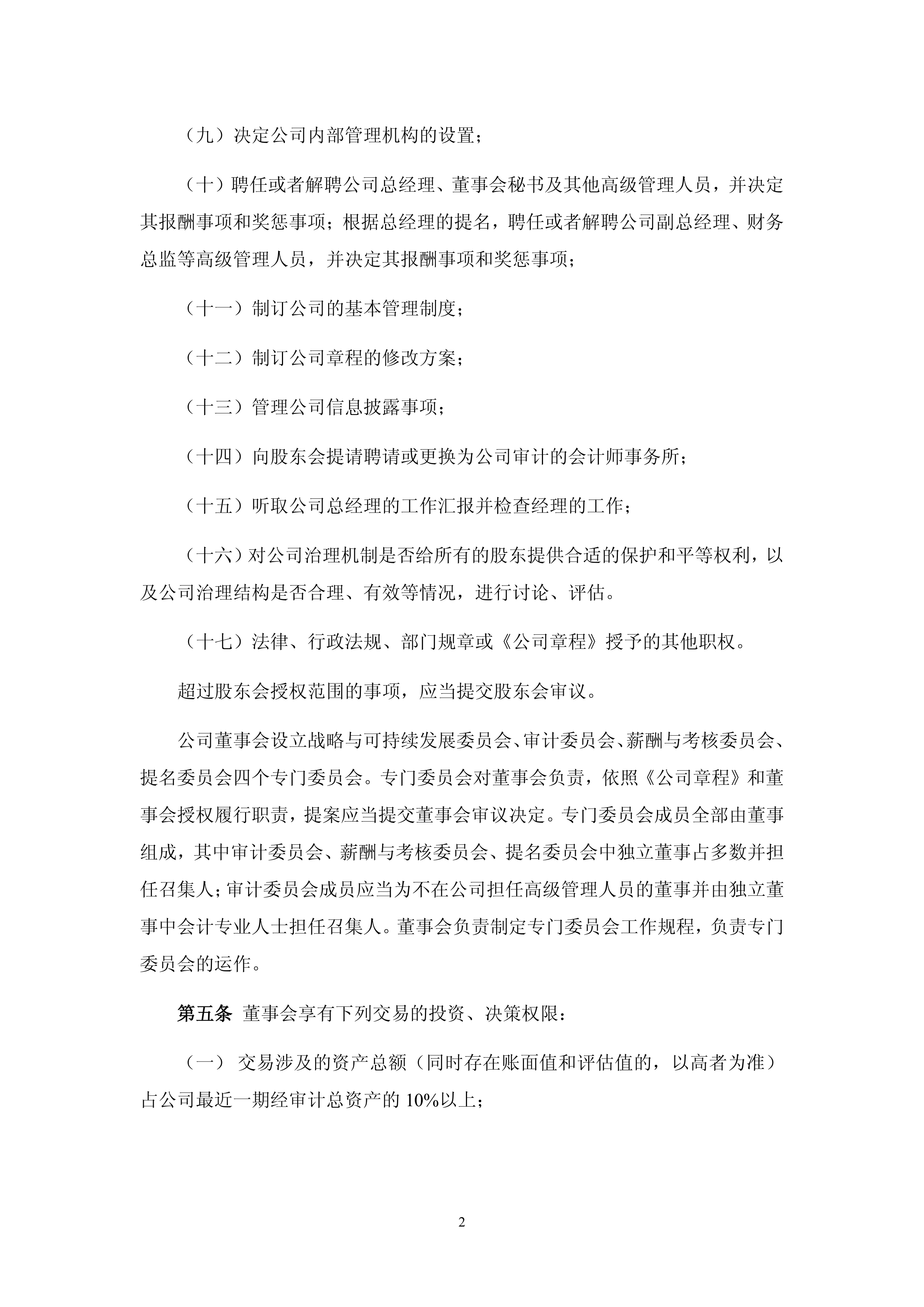 柏诚股份6月27日龙虎榜数据
