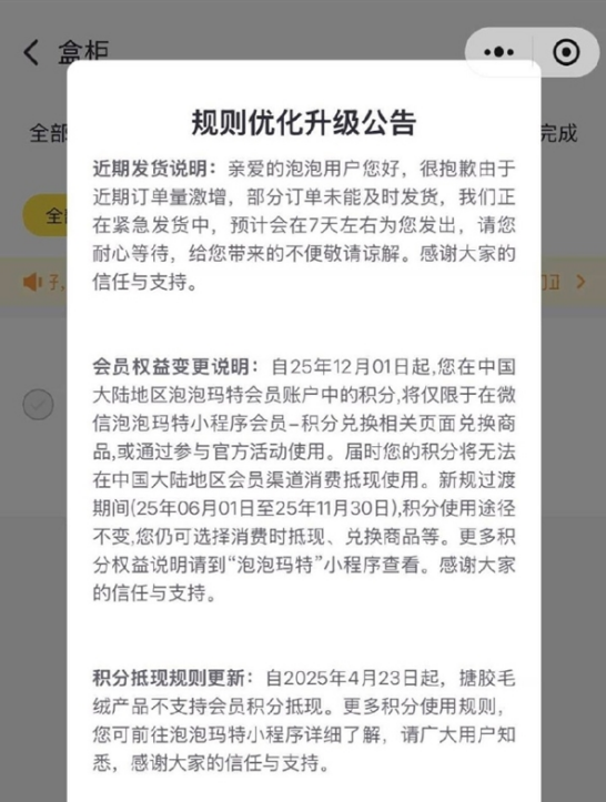 订单激增致发货延迟？泡泡玛特公告致歉