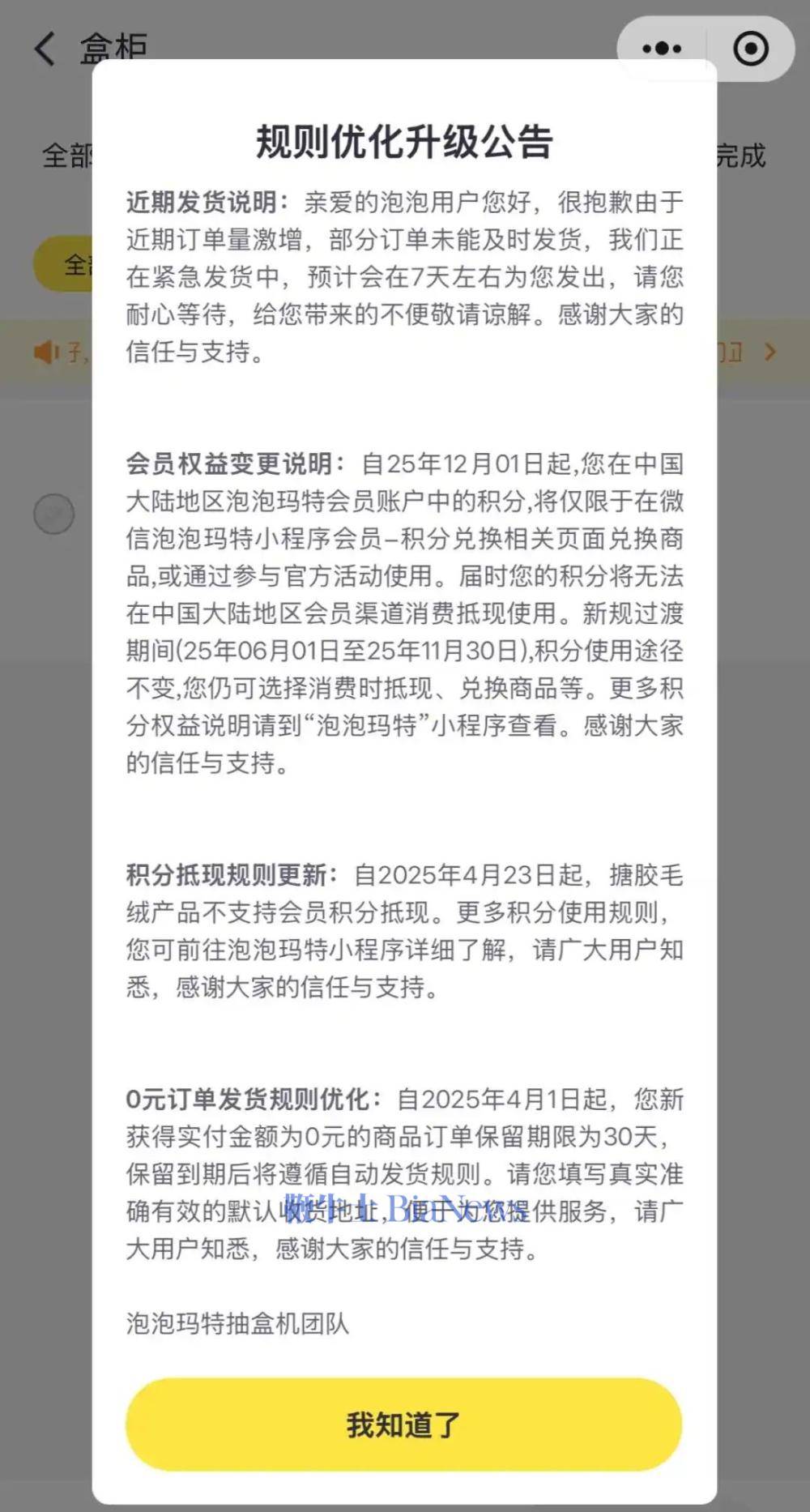 订单激增致发货延迟？泡泡玛特公告致歉